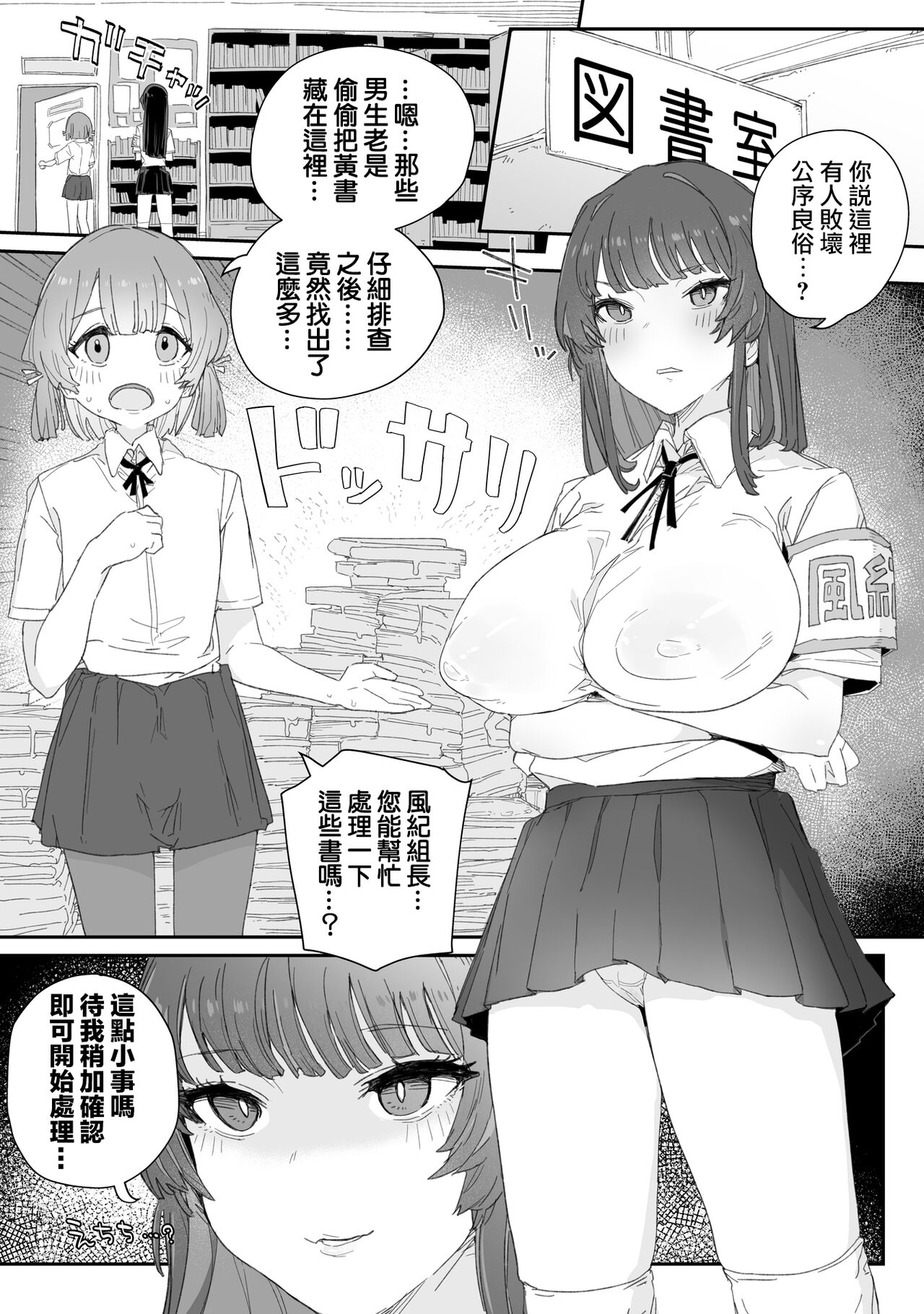 Watashi no Fuuki o Midasun ja Nai!!! ~ Seiyoku Tsuyo Tsuyo Futanari Fuuki Iinchou ga Otokonoko de Midarechatta Sono Wake~ page 3 full