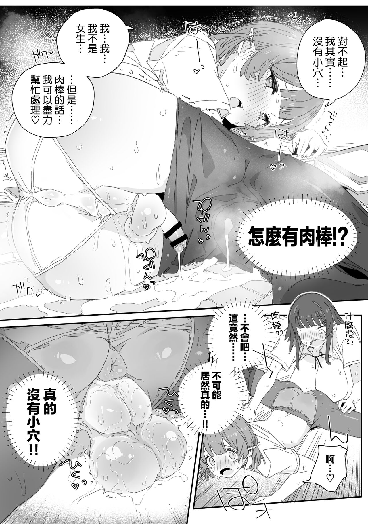 Watashi no Fuuki o Midasun ja Nai!!! ~ Seiyoku Tsuyo Tsuyo Futanari Fuuki Iinchou ga Otokonoko de Midarechatta Sono Wake~ page 9 full