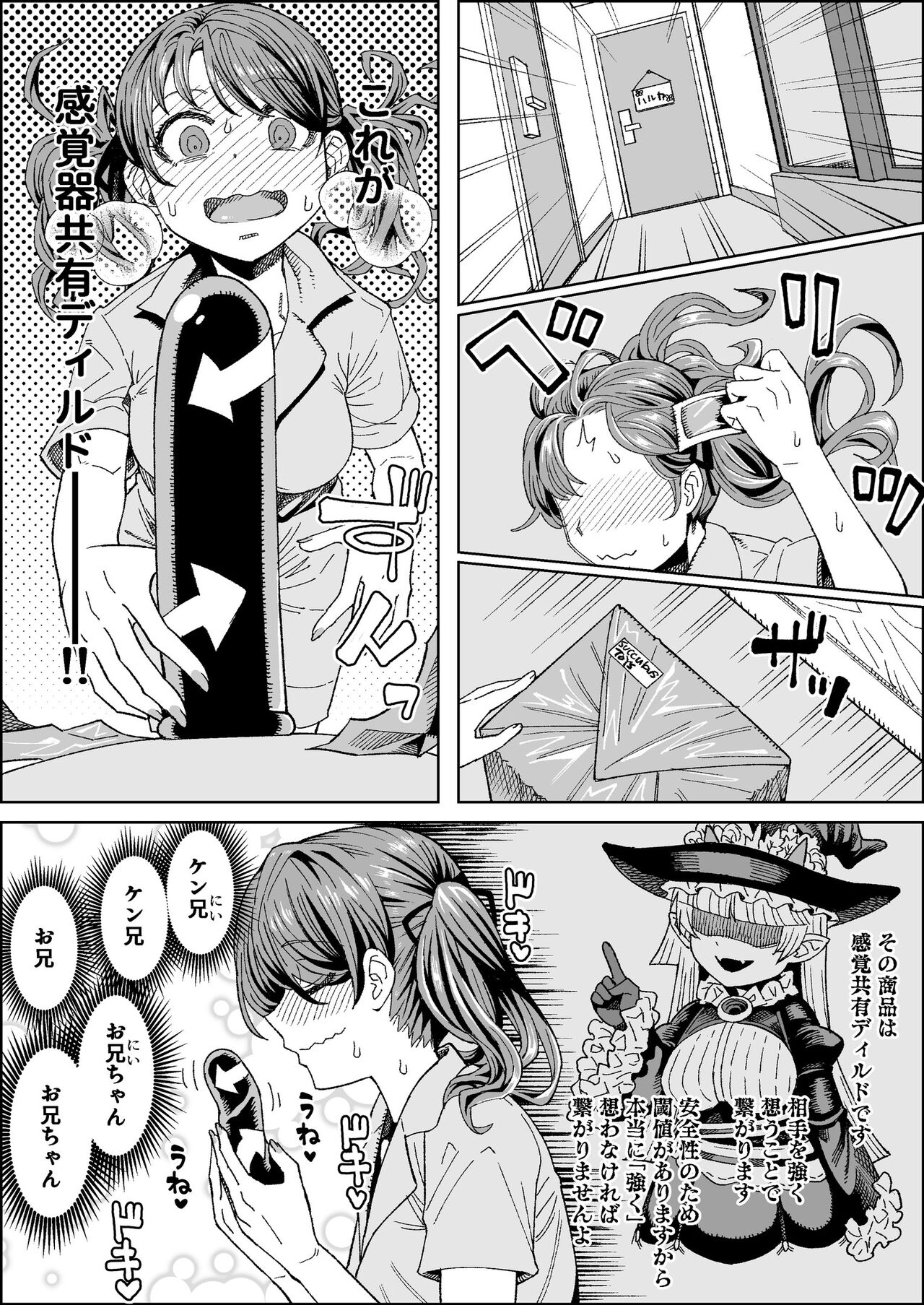 Brocon Imouto to Mahou no Dougu ~ Dildo Hen ~ page 2 full