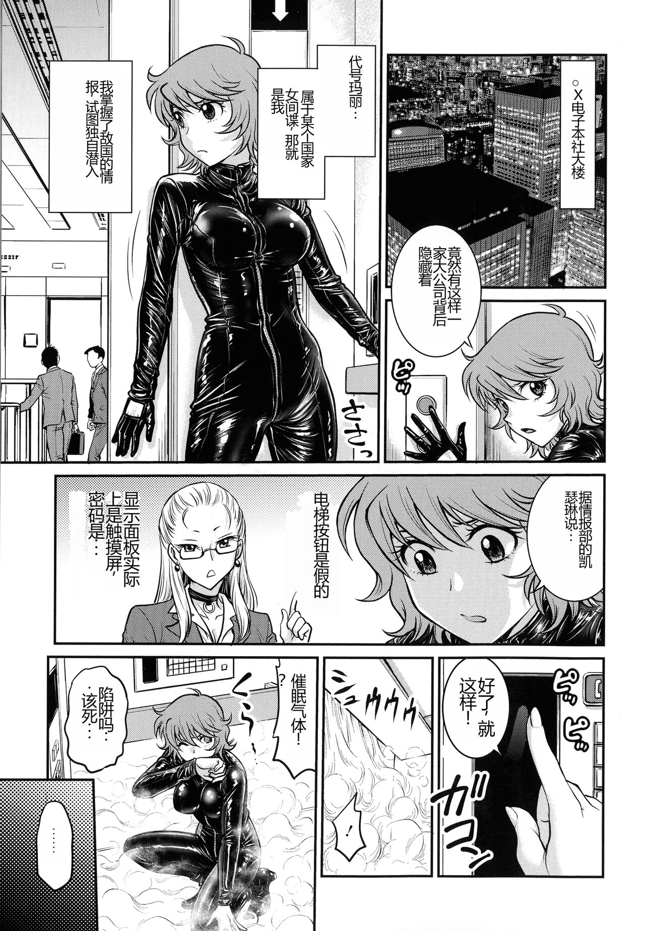 Onna Spy Choukyou Acme - Lady Spy Squeeze Orgasm page 7 full
