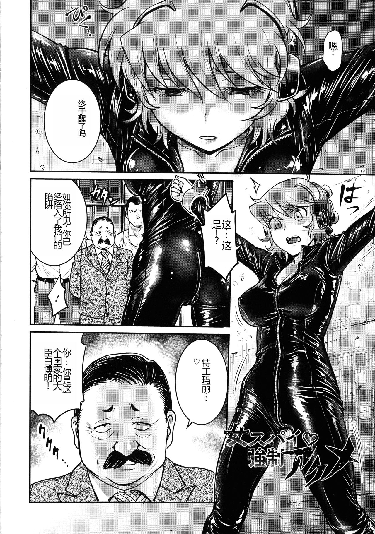 Onna Spy Choukyou Acme - Lady Spy Squeeze Orgasm page 8 full