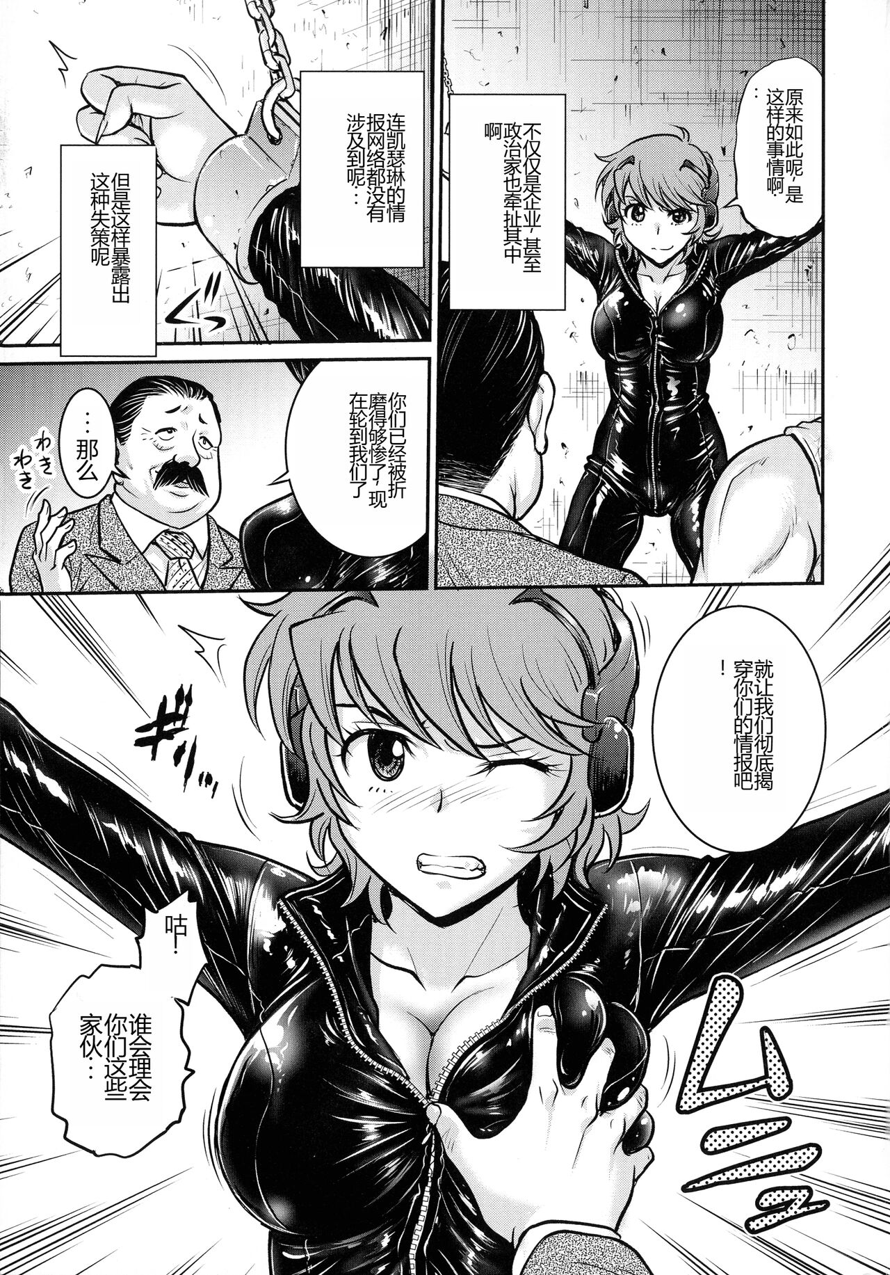 Onna Spy Choukyou Acme - Lady Spy Squeeze Orgasm page 9 full