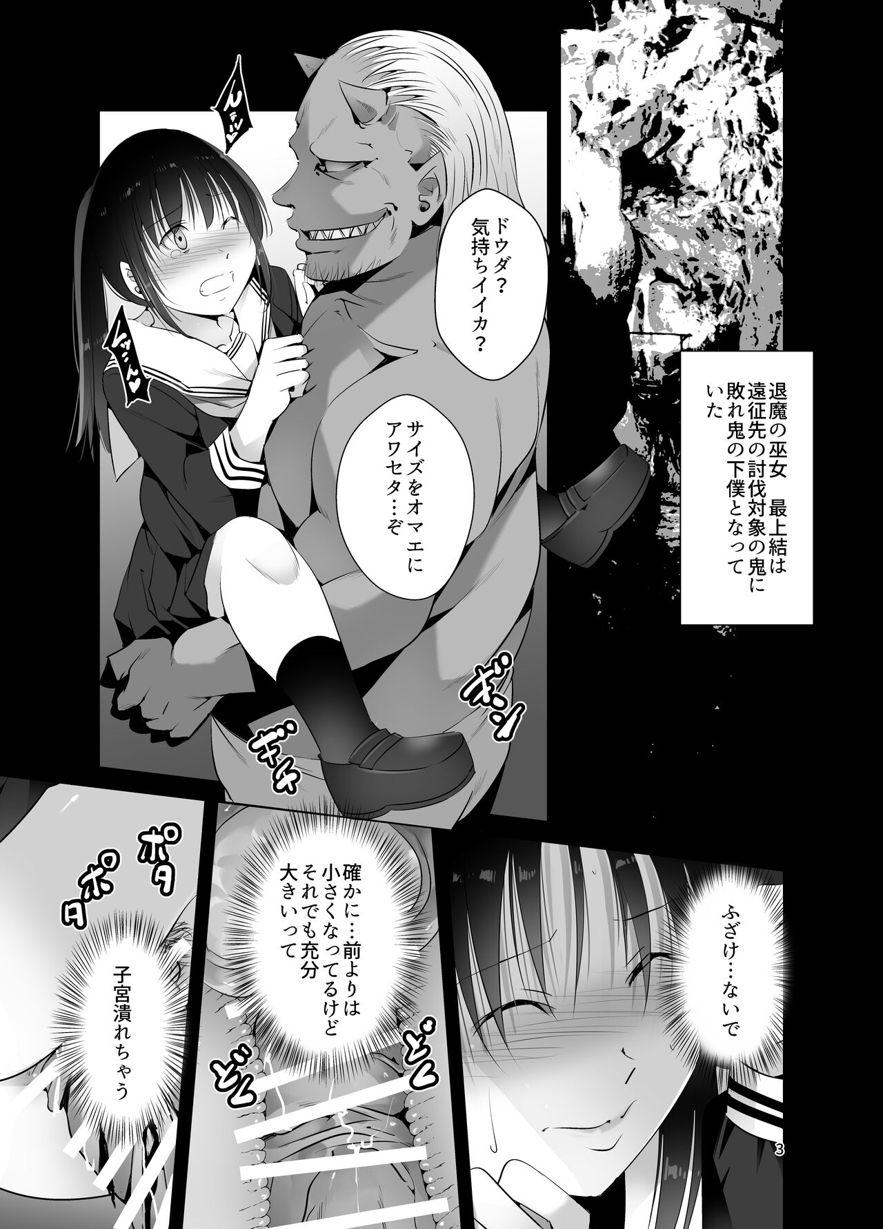 Ensei Miko 1.5 Aru Hi no Miko JK Digital page 3 full