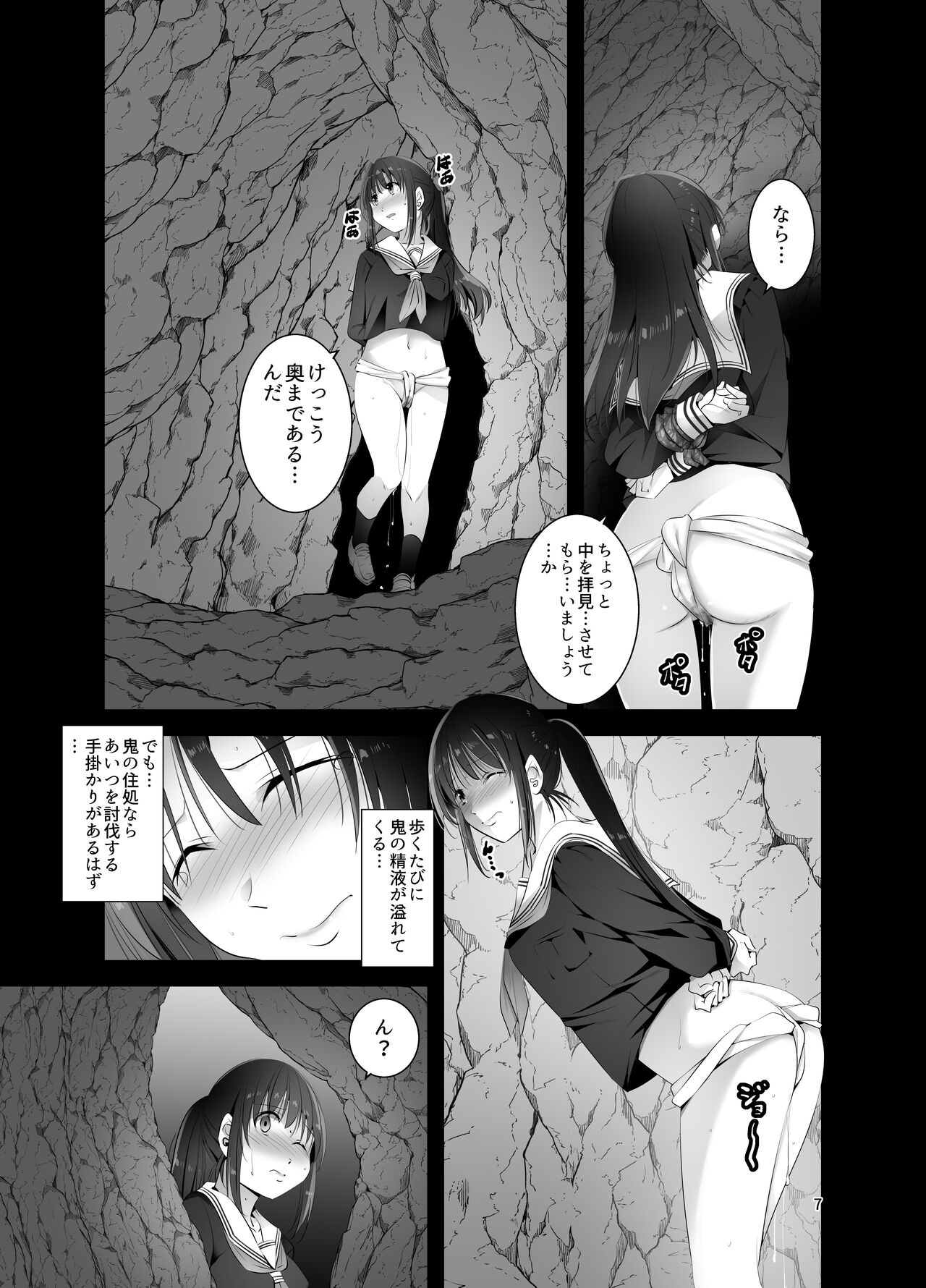 Ensei Miko 1.5 Aru Hi no Miko JK Digital page 7 full
