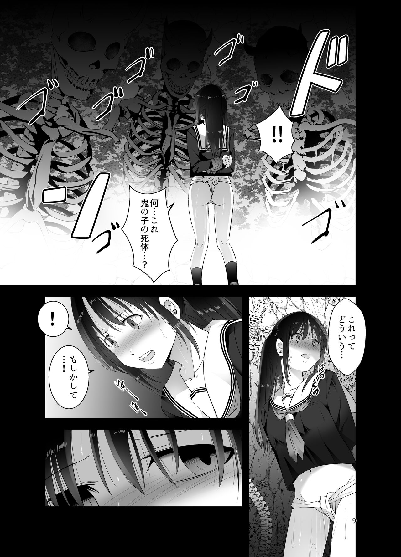 Ensei Miko 1.5 Aru Hi no Miko JK Digital page 9 full