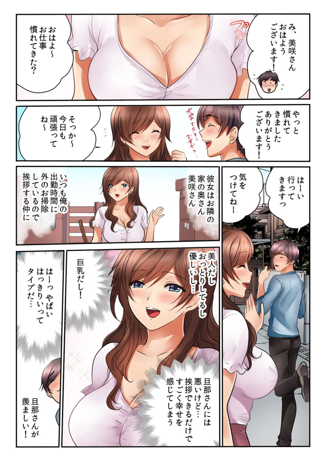 Kinjo no Jimu de Netorare Asedaku SEX "Otto ga Irukara Sōnyūrecha Dame...!" 1-8 page 4 full