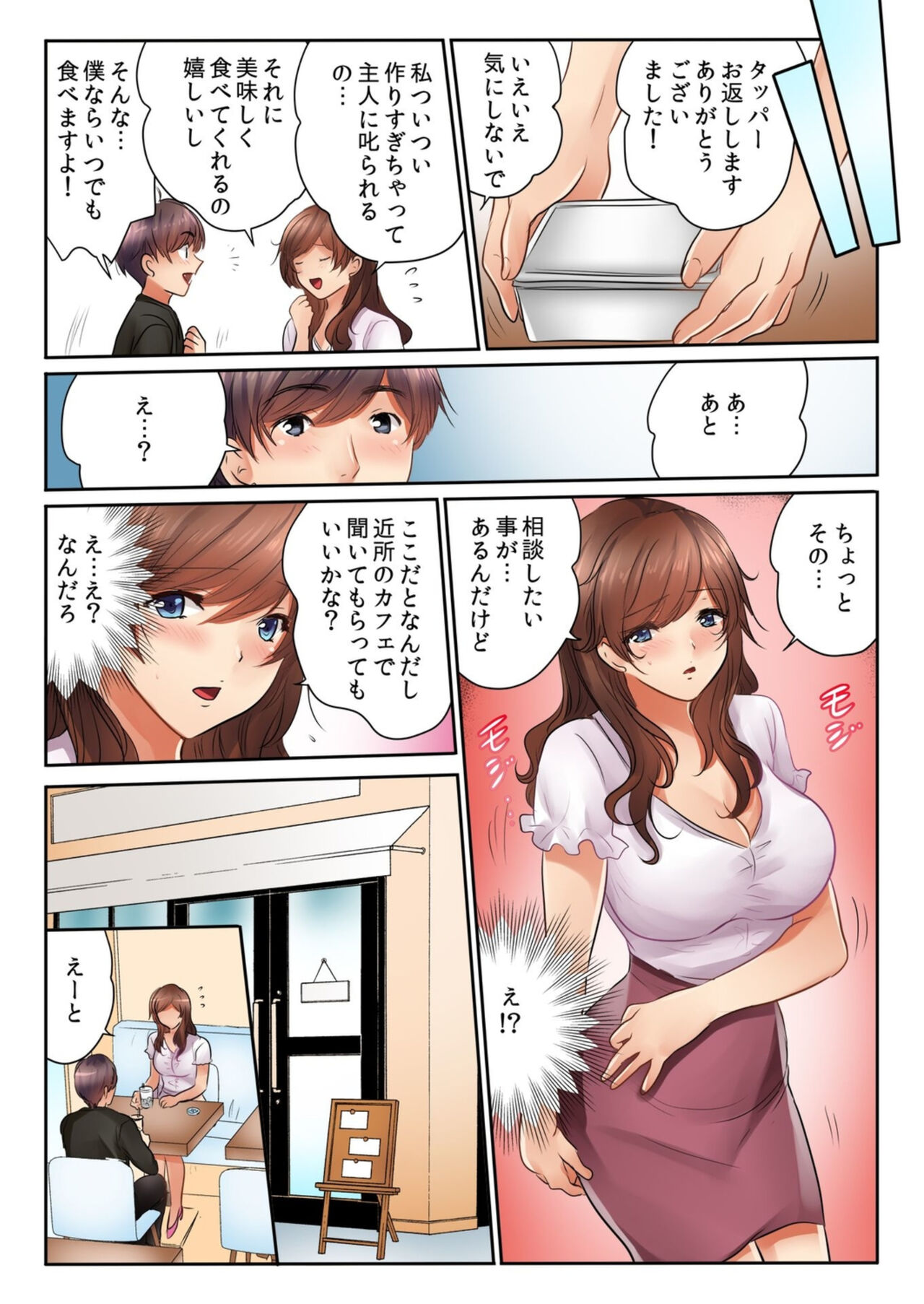 Kinjo no Jimu de Netorare Asedaku SEX "Otto ga Irukara Sōnyūrecha Dame...!" 1-8 page 6 full