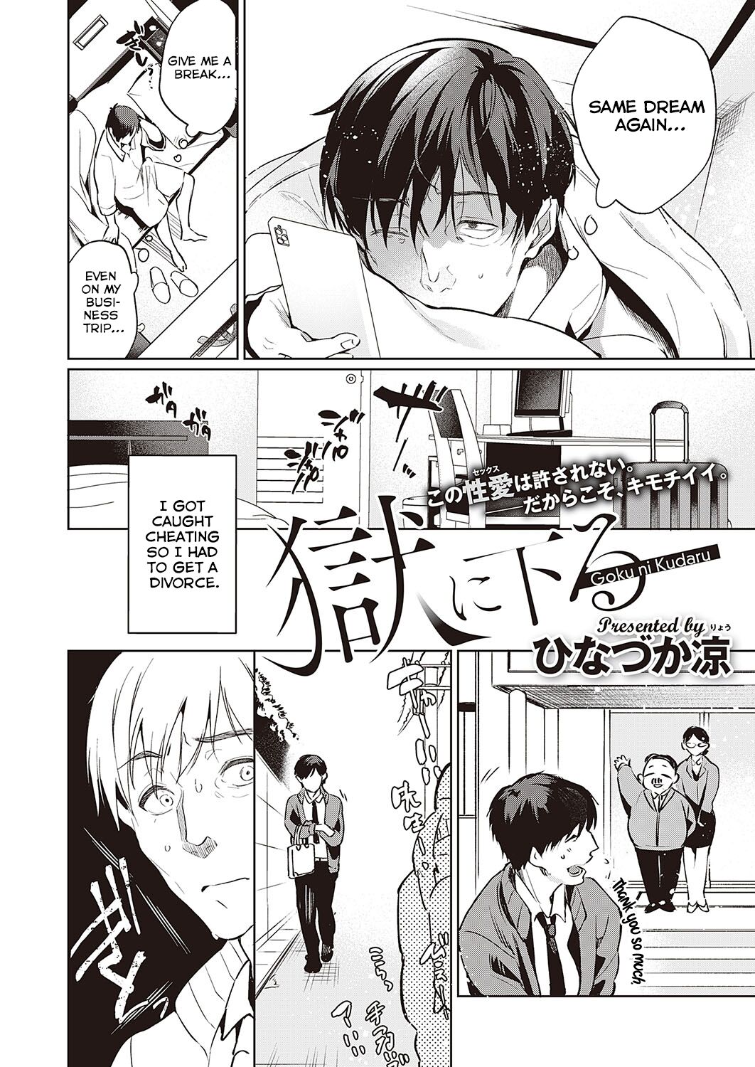 Goku ni Kudaru | We're Going to Hell page 2 full