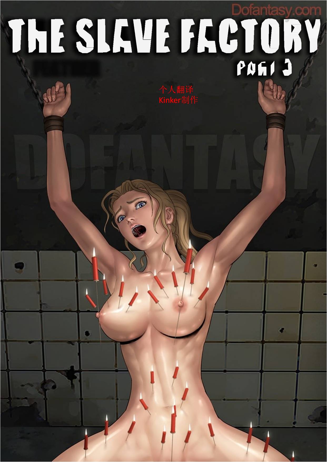 性奴工厂  3 page 1 full