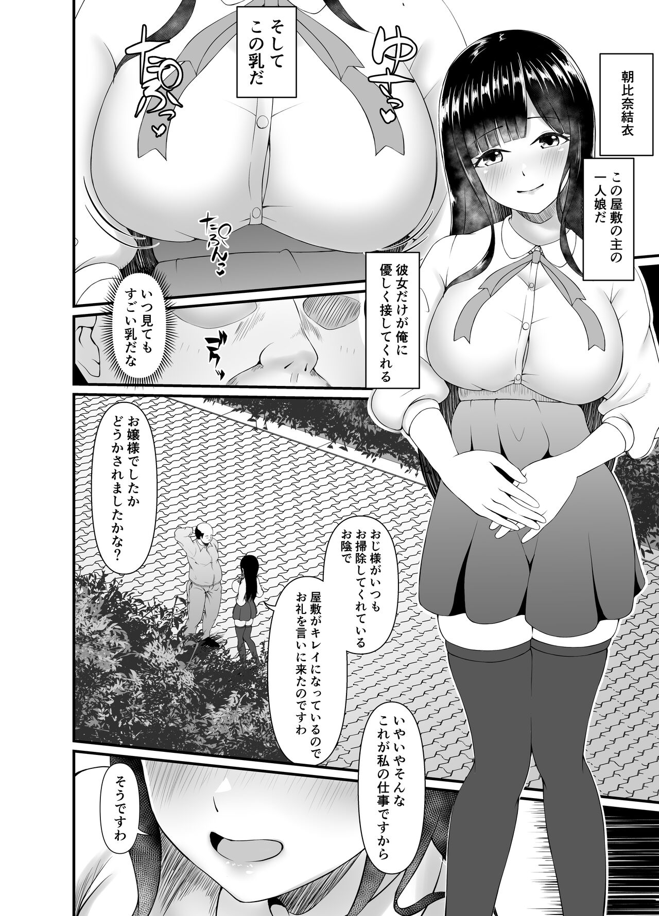 Muchi Muchi Ojousama Mesudorei ni Otsu. page 4 full