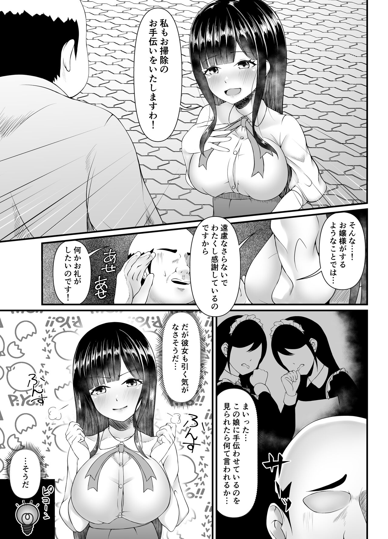Muchi Muchi Ojousama Mesudorei ni Otsu. page 5 full
