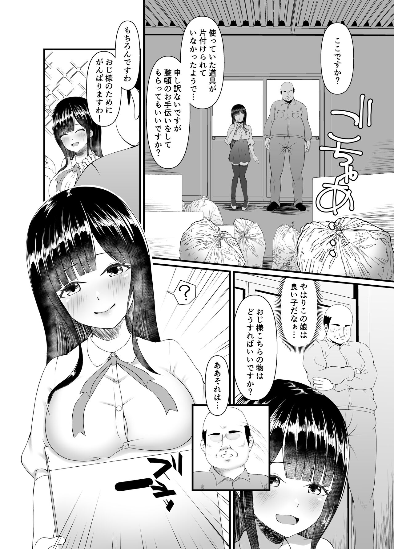 Muchi Muchi Ojousama Mesudorei ni Otsu. page 6 full