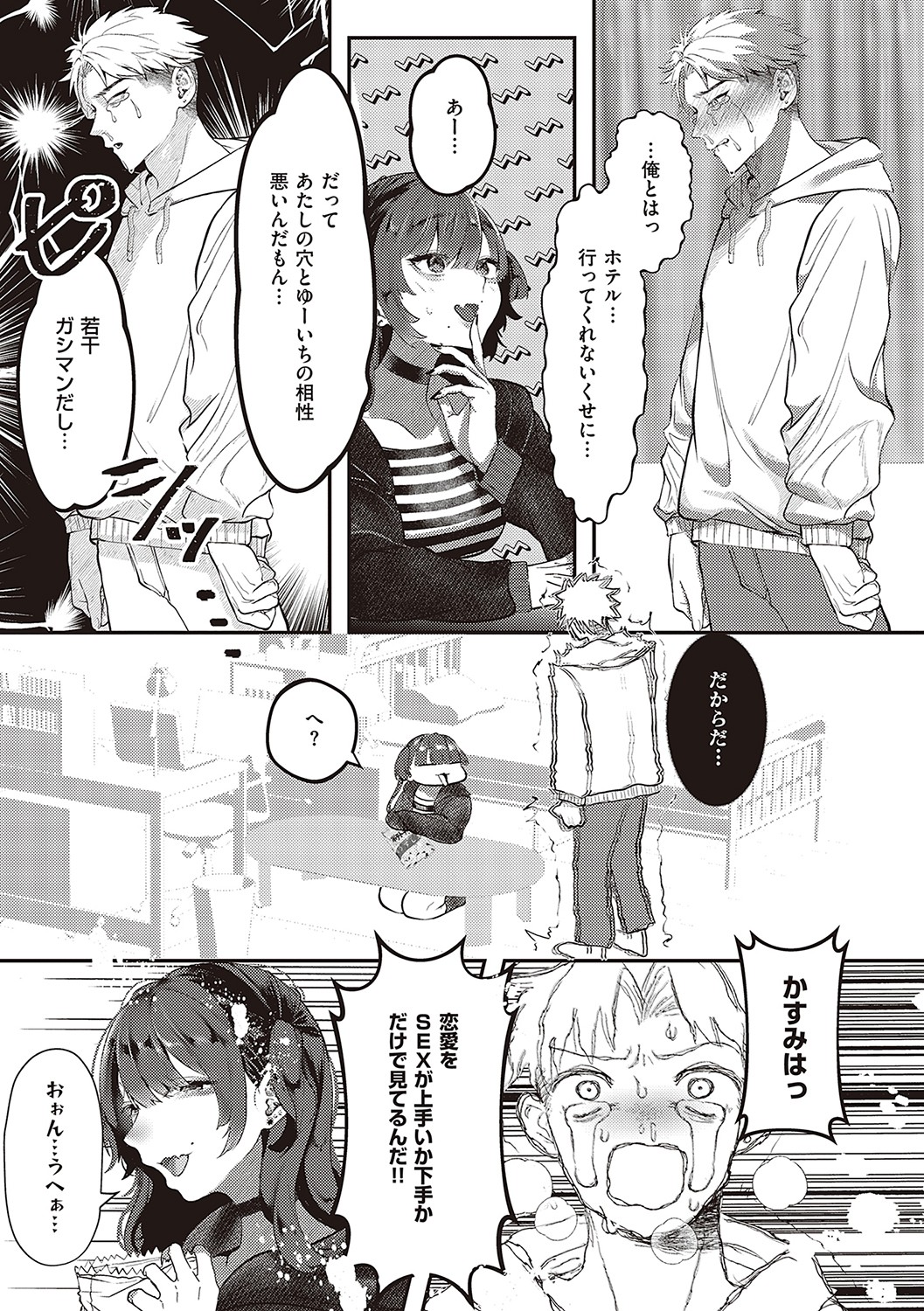 たぶん、愛。【デジタル特装版】 page 10 full