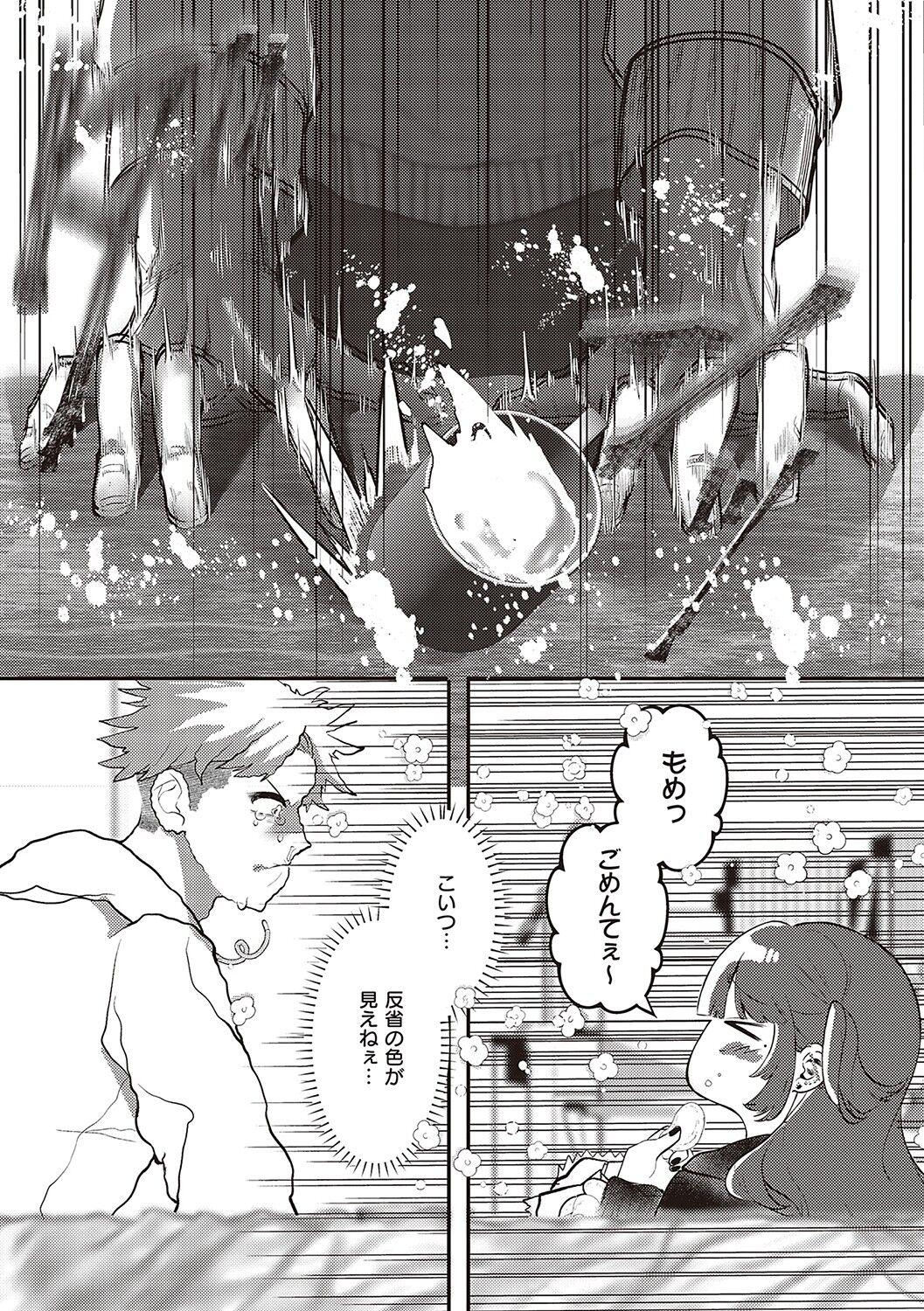 たぶん、愛。【デジタル特装版】 page 6 full