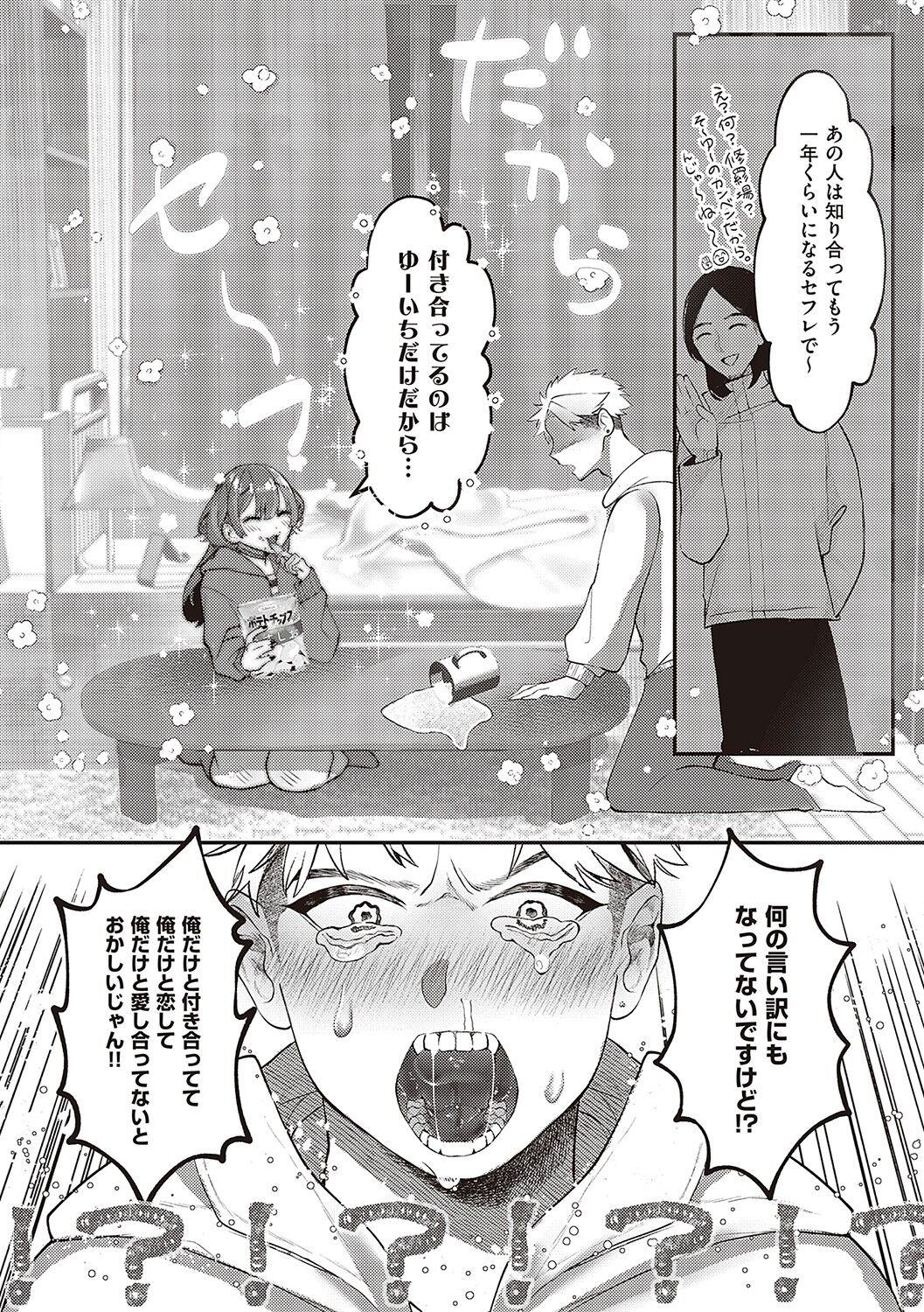 たぶん、愛。【デジタル特装版】 page 7 full