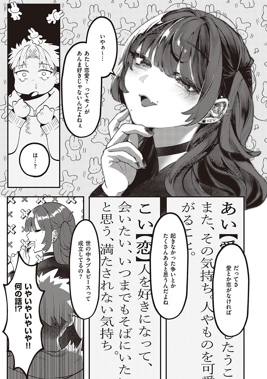 たぶん、愛。【デジタル特装版】 page 8 full