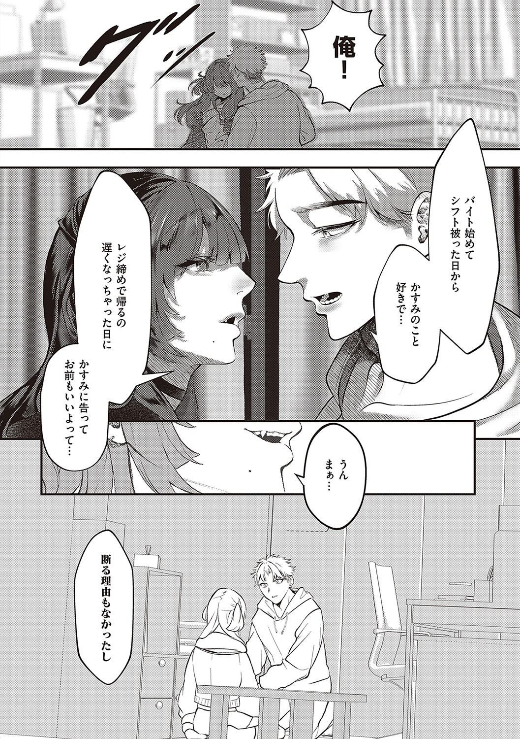 たぶん、愛。【デジタル特装版】 page 9 full