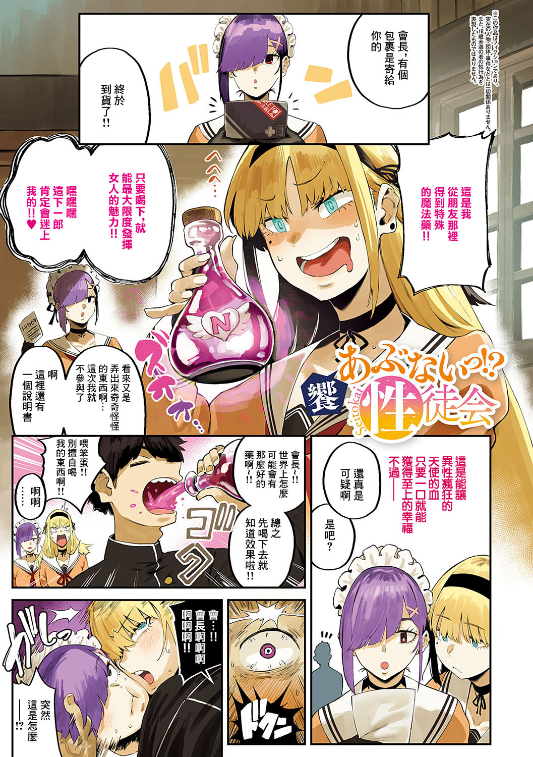 饗 あぶないっ!? 性徒会 page 1 full