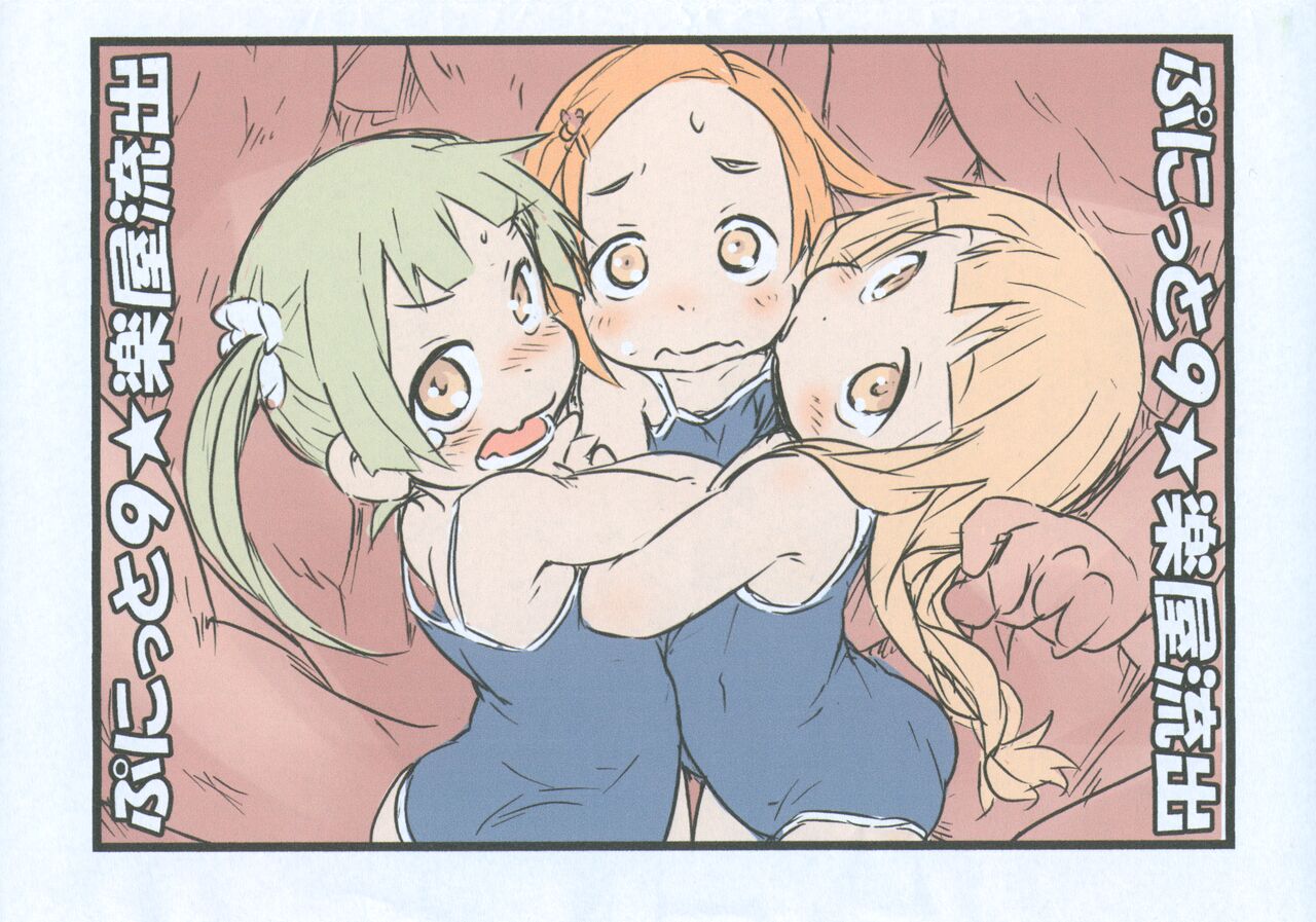 Punitto 9 ★ Gakuya Ryuushutsu page 1 full