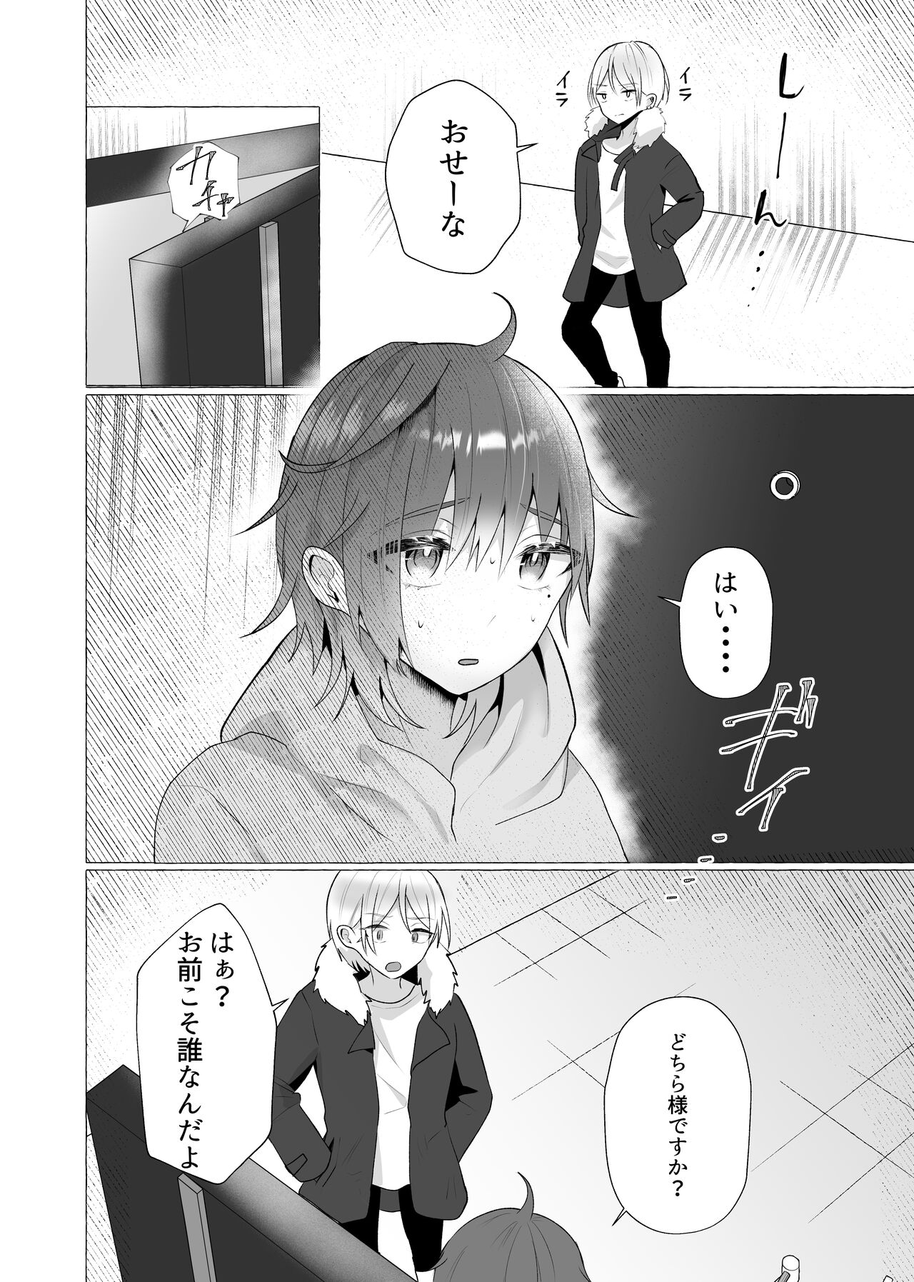 ずっと元カレの前でセックスをしよう page 10 full