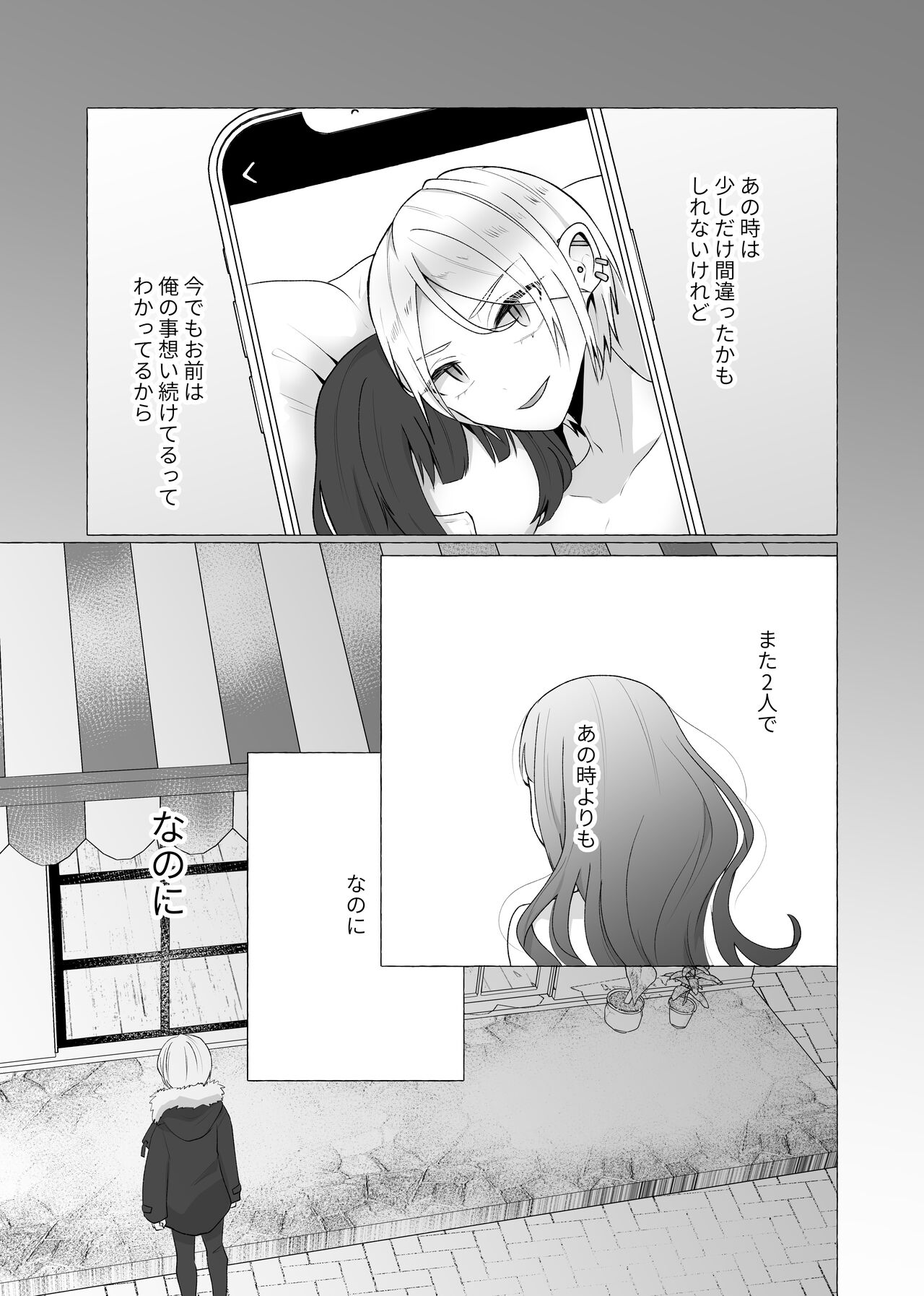 ずっと元カレの前でセックスをしよう page 3 full