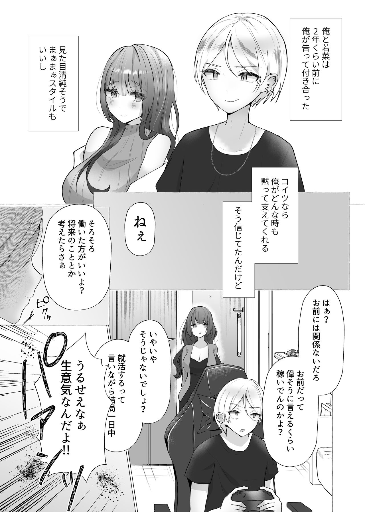 ずっと元カレの前でセックスをしよう page 5 full