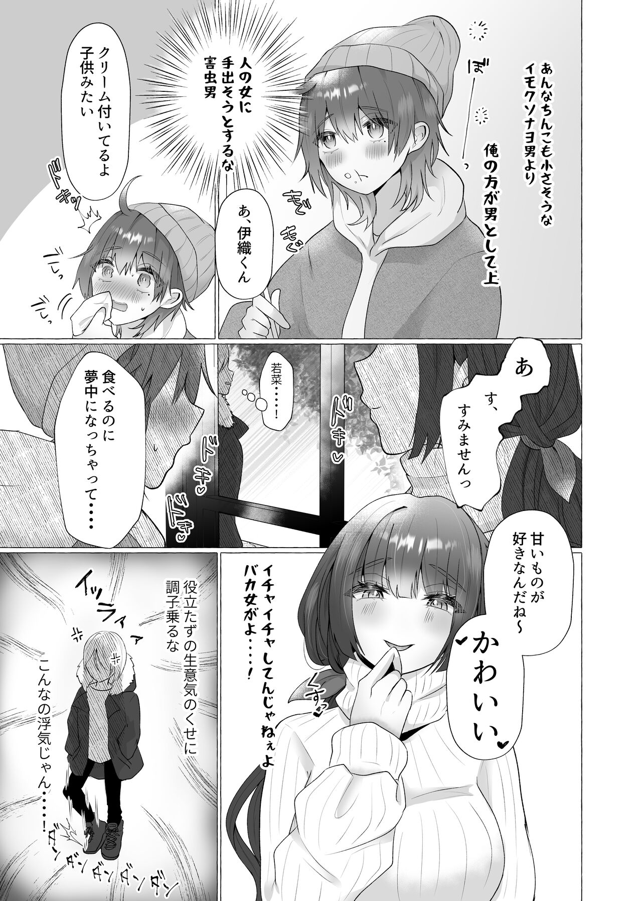 ずっと元カレの前でセックスをしよう page 7 full