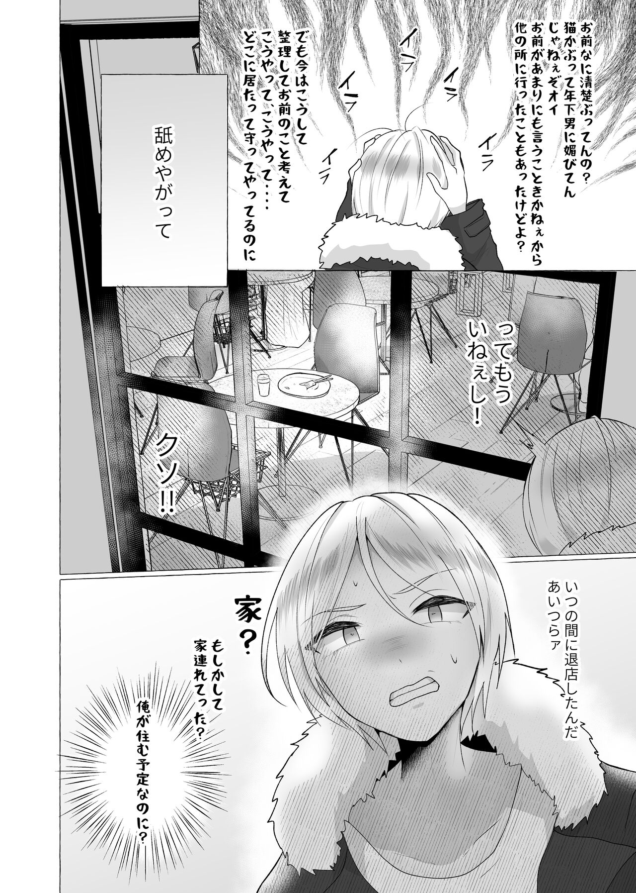 ずっと元カレの前でセックスをしよう page 8 full