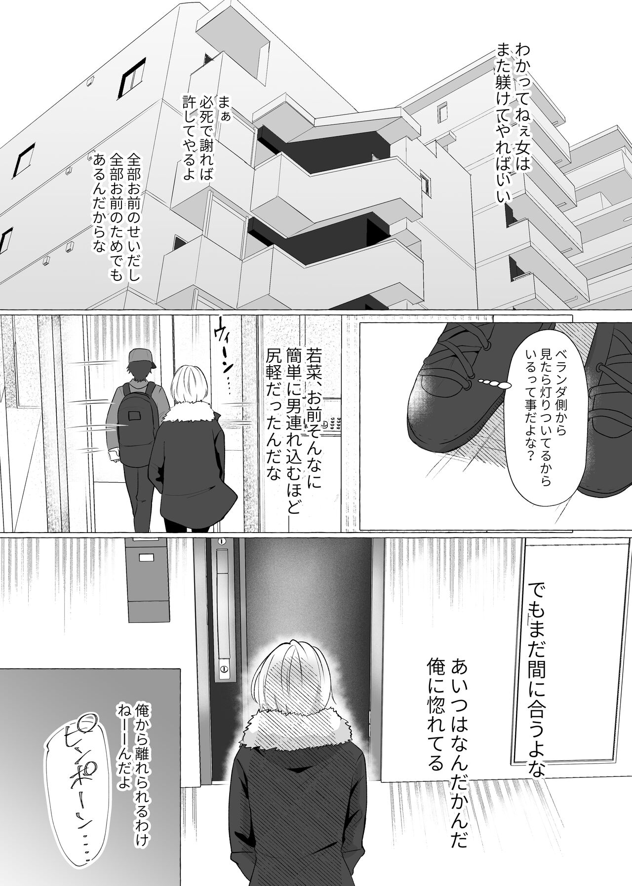 ずっと元カレの前でセックスをしよう page 9 full