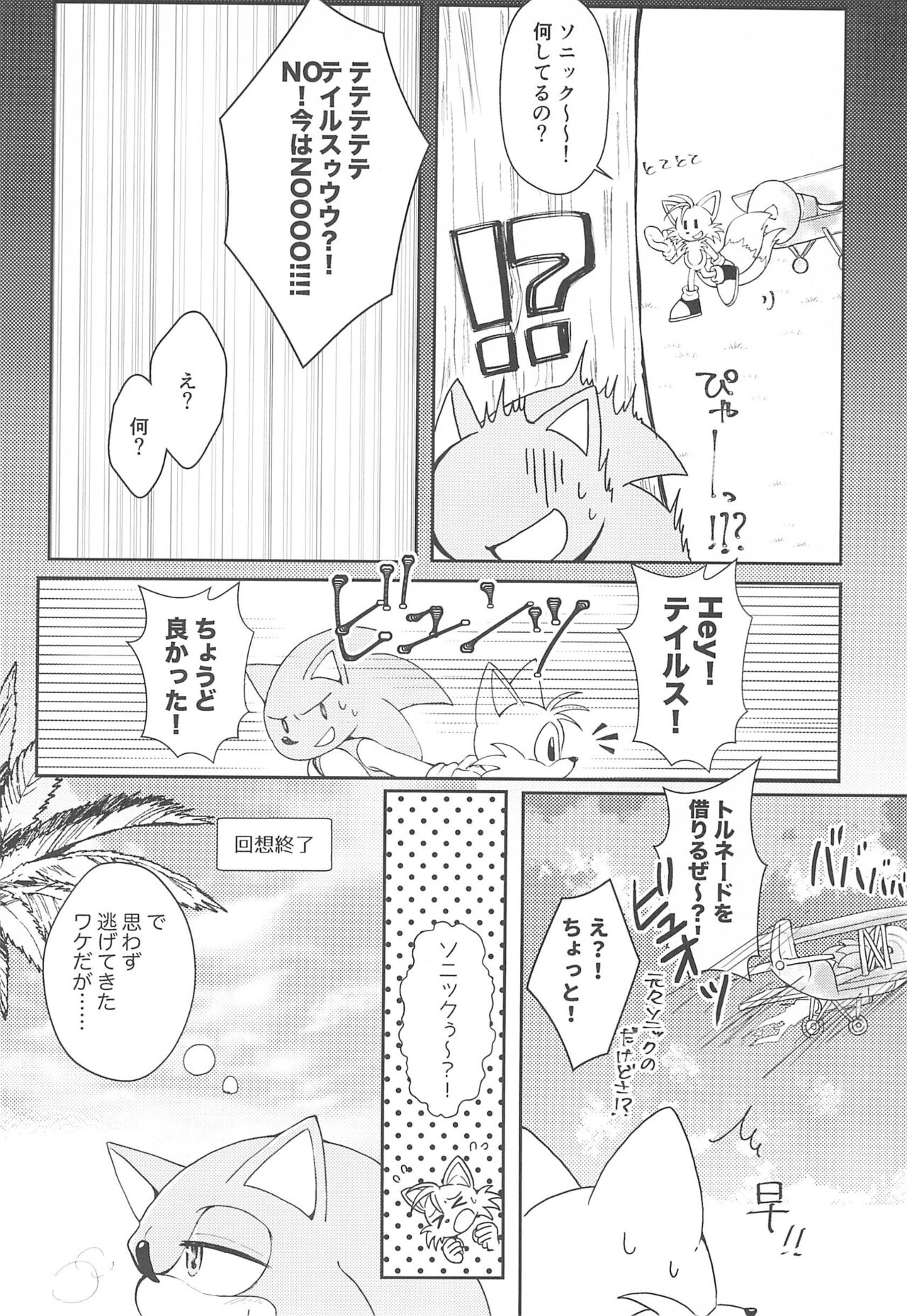 Hatsujouki o Mukaeta no de Angel Island ni Hinan shitekita page 6 full