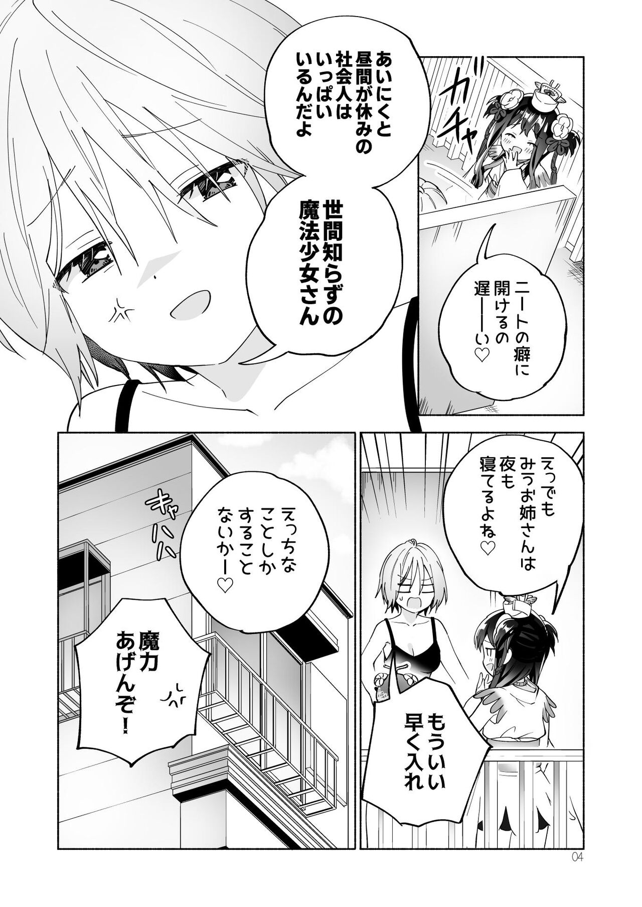 Mesugaki Mahou Shoujo to Noukou Yuri Wakara Sesshoku page 3 full