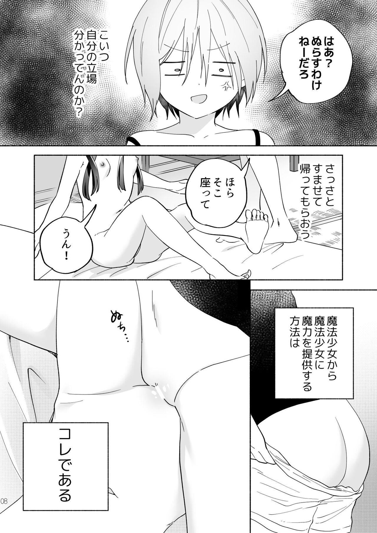Mesugaki Mahou Shoujo to Noukou Yuri Wakara Sesshoku page 7 full