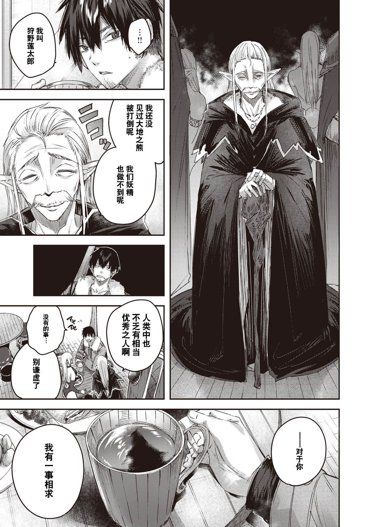 Dokushin Hunter no Deai wa Elf no Mori de Ch. 1-5 page 10 full