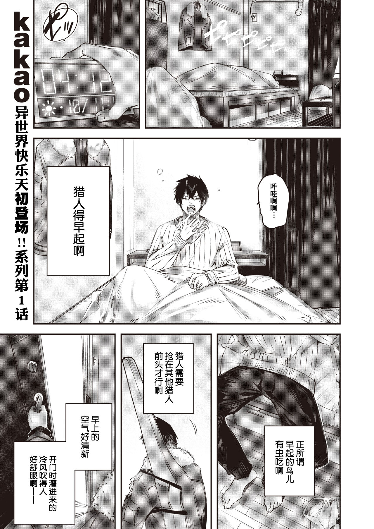 Dokushin Hunter no Deai wa Elf no Mori de Ch. 1-5 page 2 full