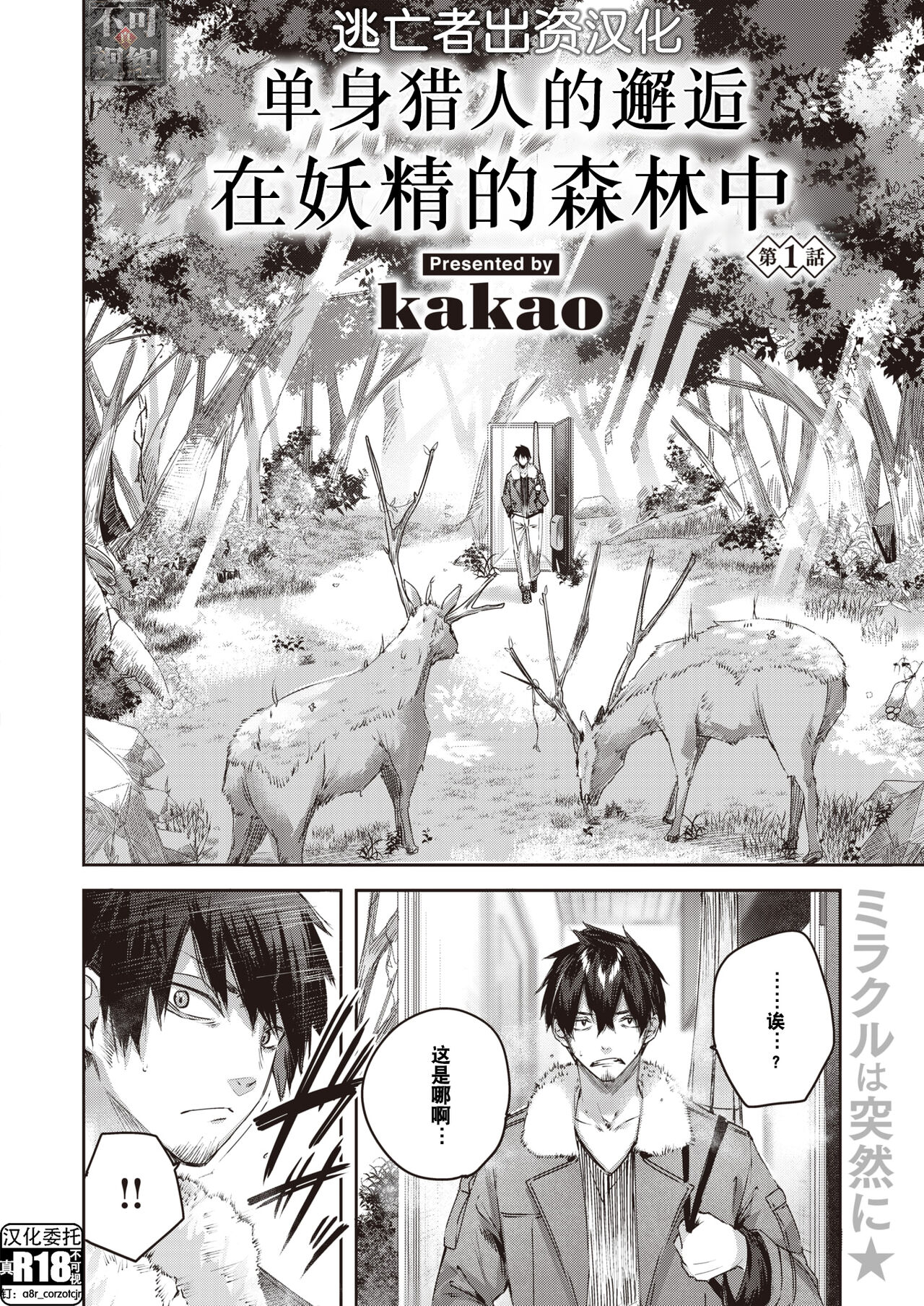 Dokushin Hunter no Deai wa Elf no Mori de Ch. 1-5 page 3 full