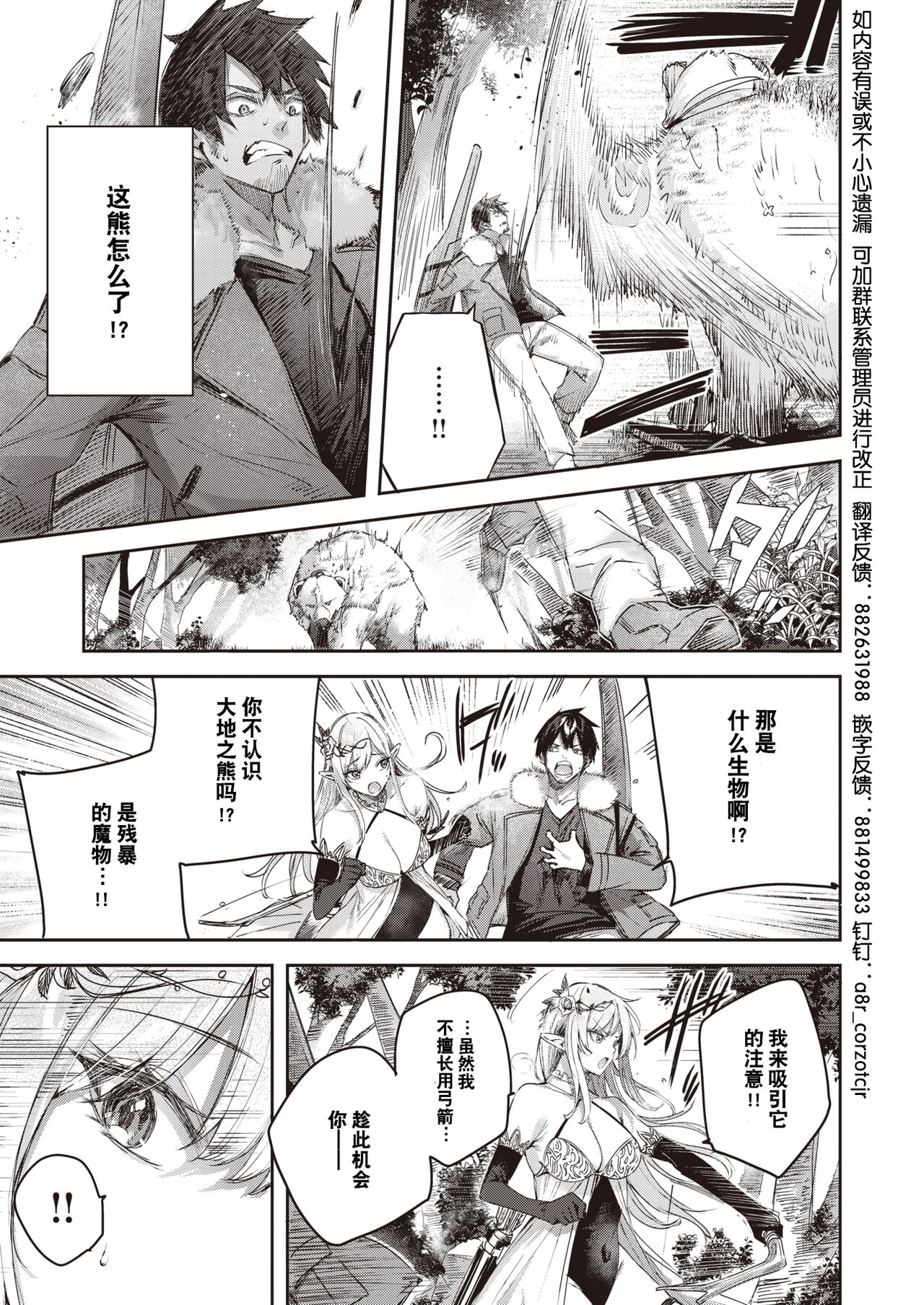 Dokushin Hunter no Deai wa Elf no Mori de Ch. 1-5 page 6 full