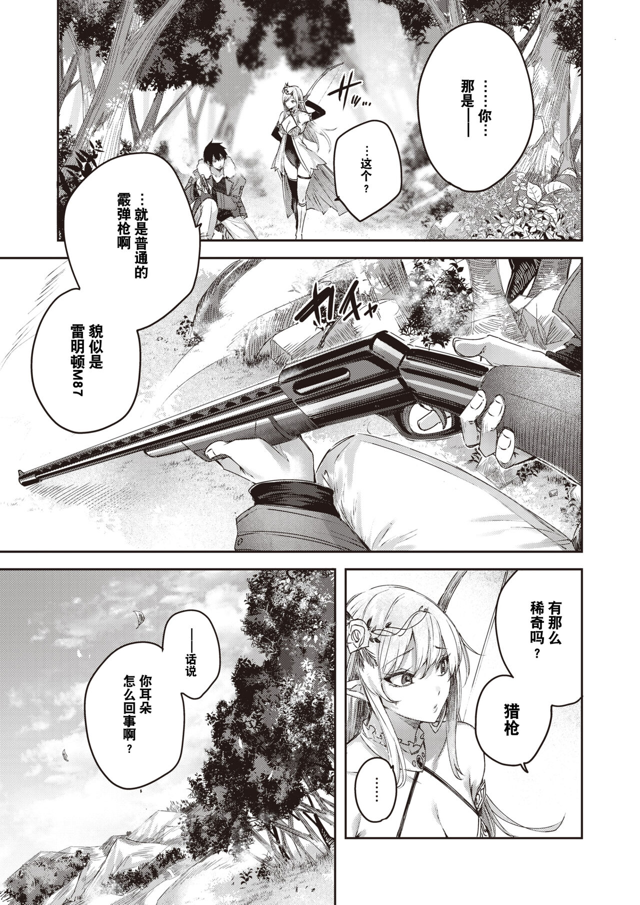 Dokushin Hunter no Deai wa Elf no Mori de Ch. 1-5 page 8 full