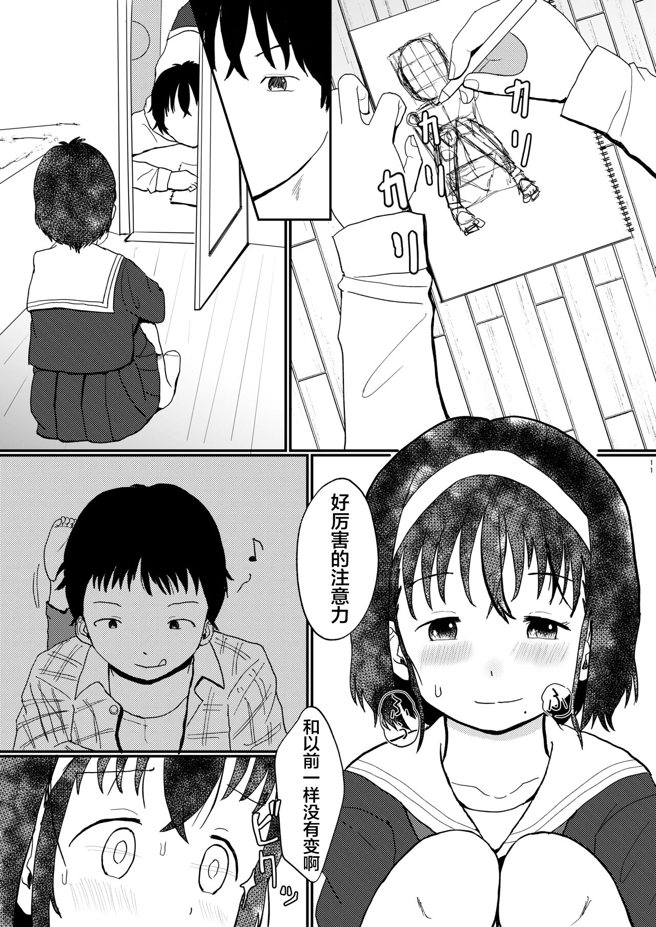 Afureru Omoi, Himeta Mama de page 10 full