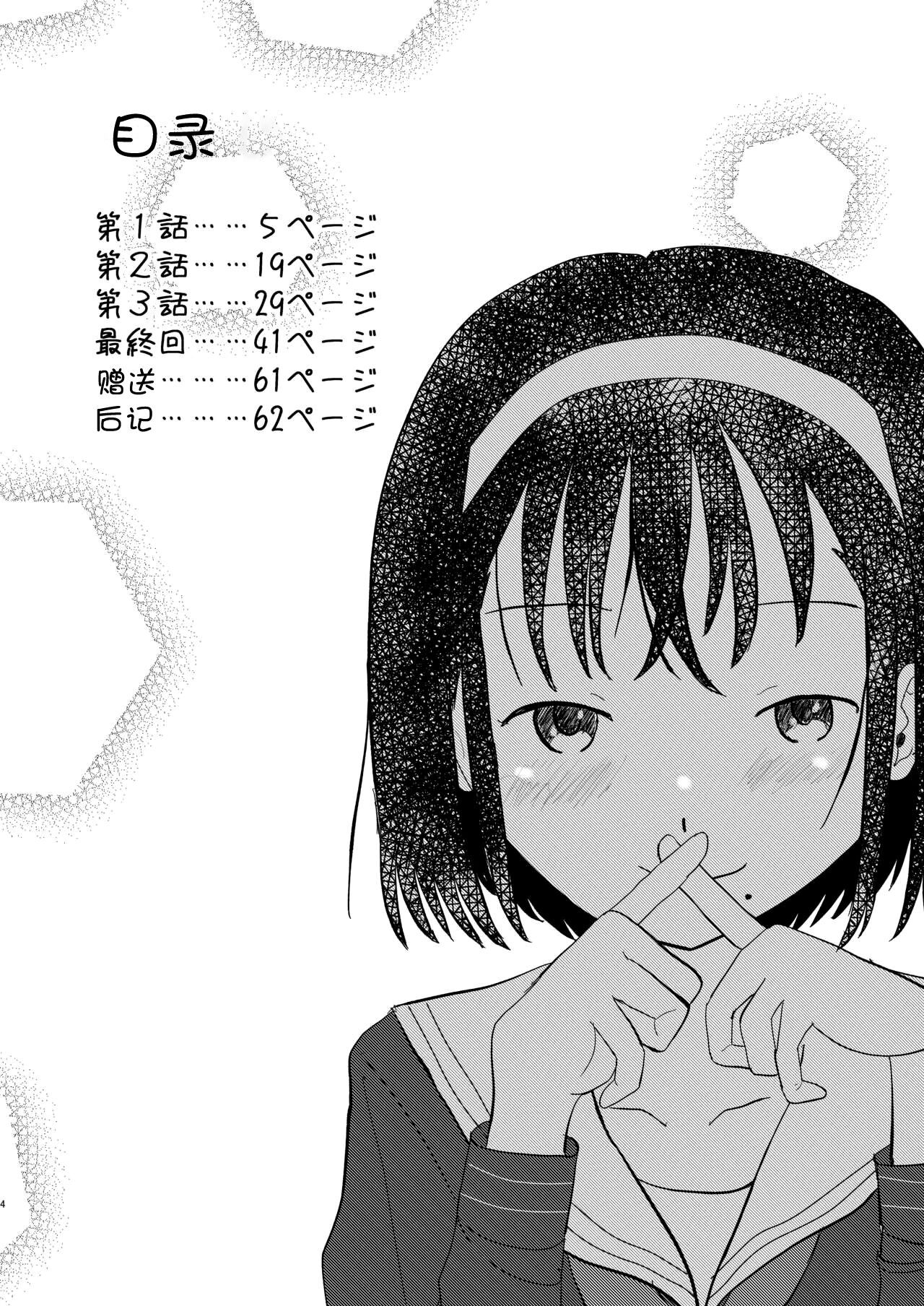 Afureru Omoi, Himeta Mama de page 3 full