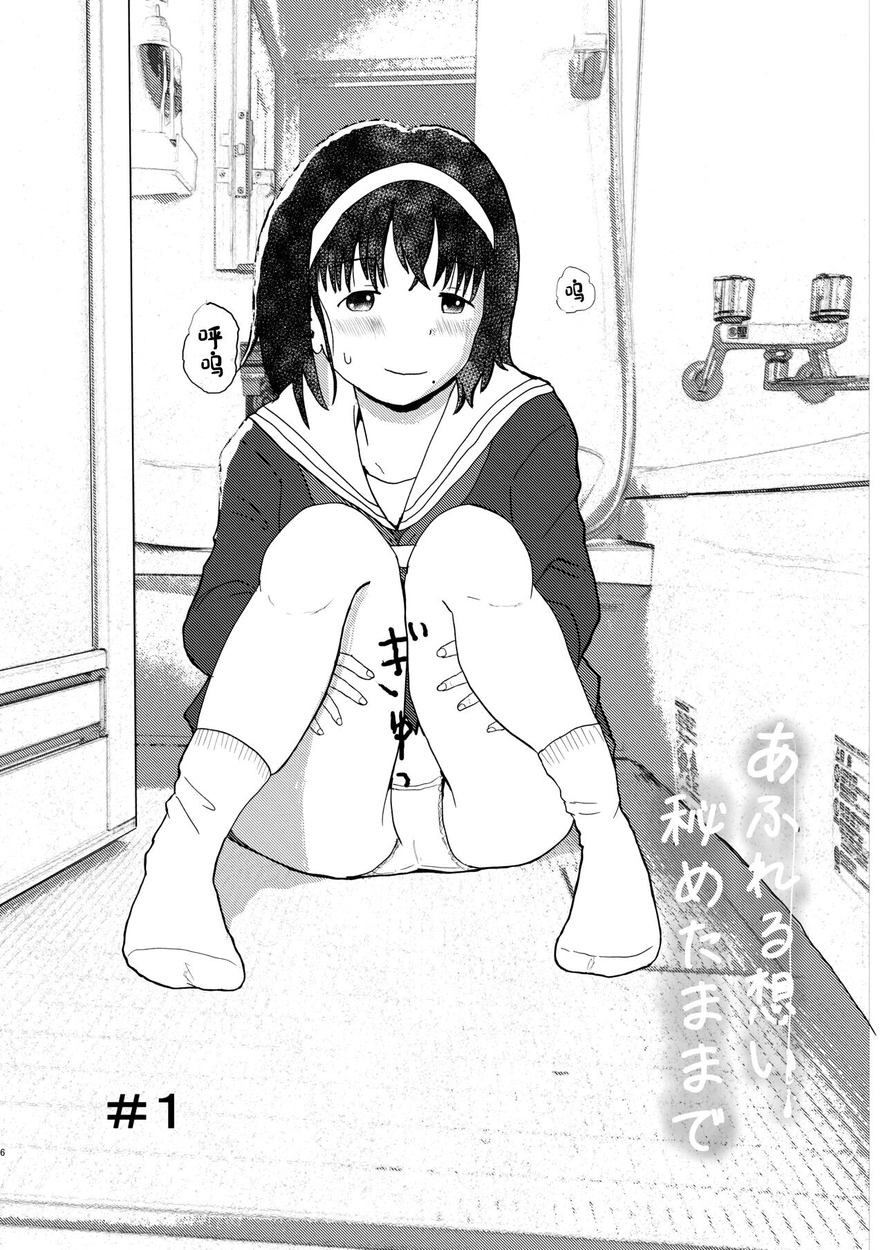 Afureru Omoi, Himeta Mama de page 5 full