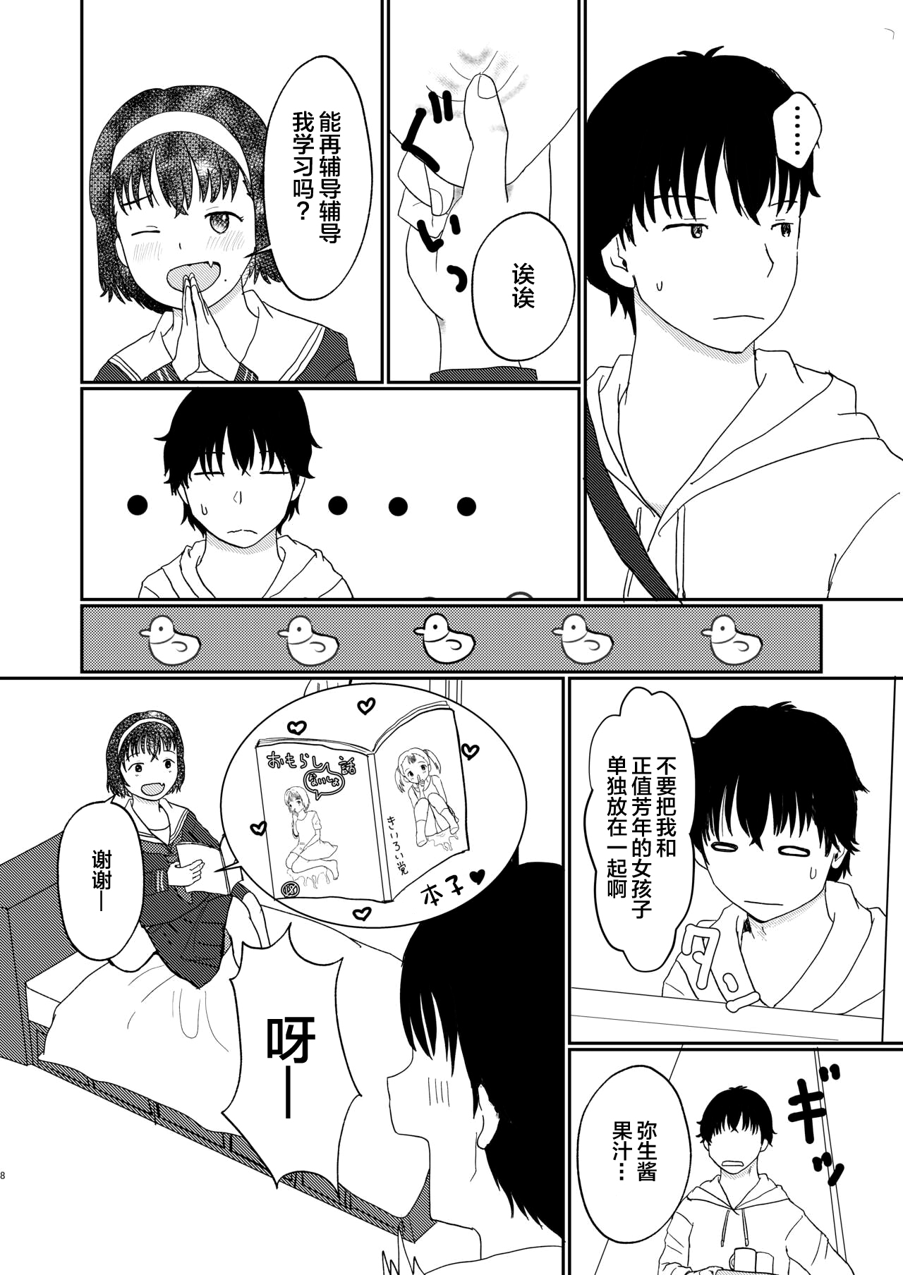 Afureru Omoi, Himeta Mama de page 7 full