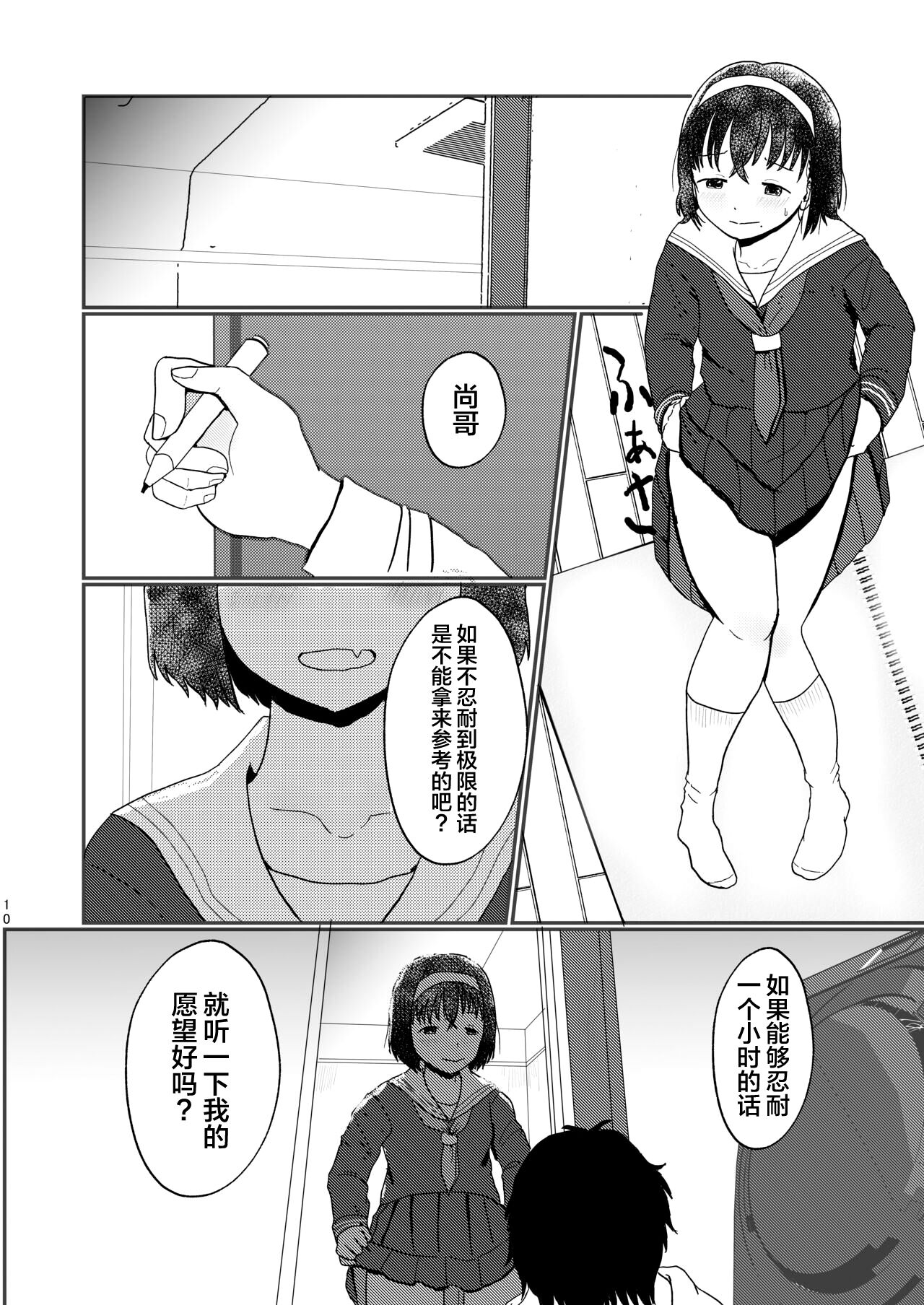 Afureru Omoi, Himeta Mama de page 9 full