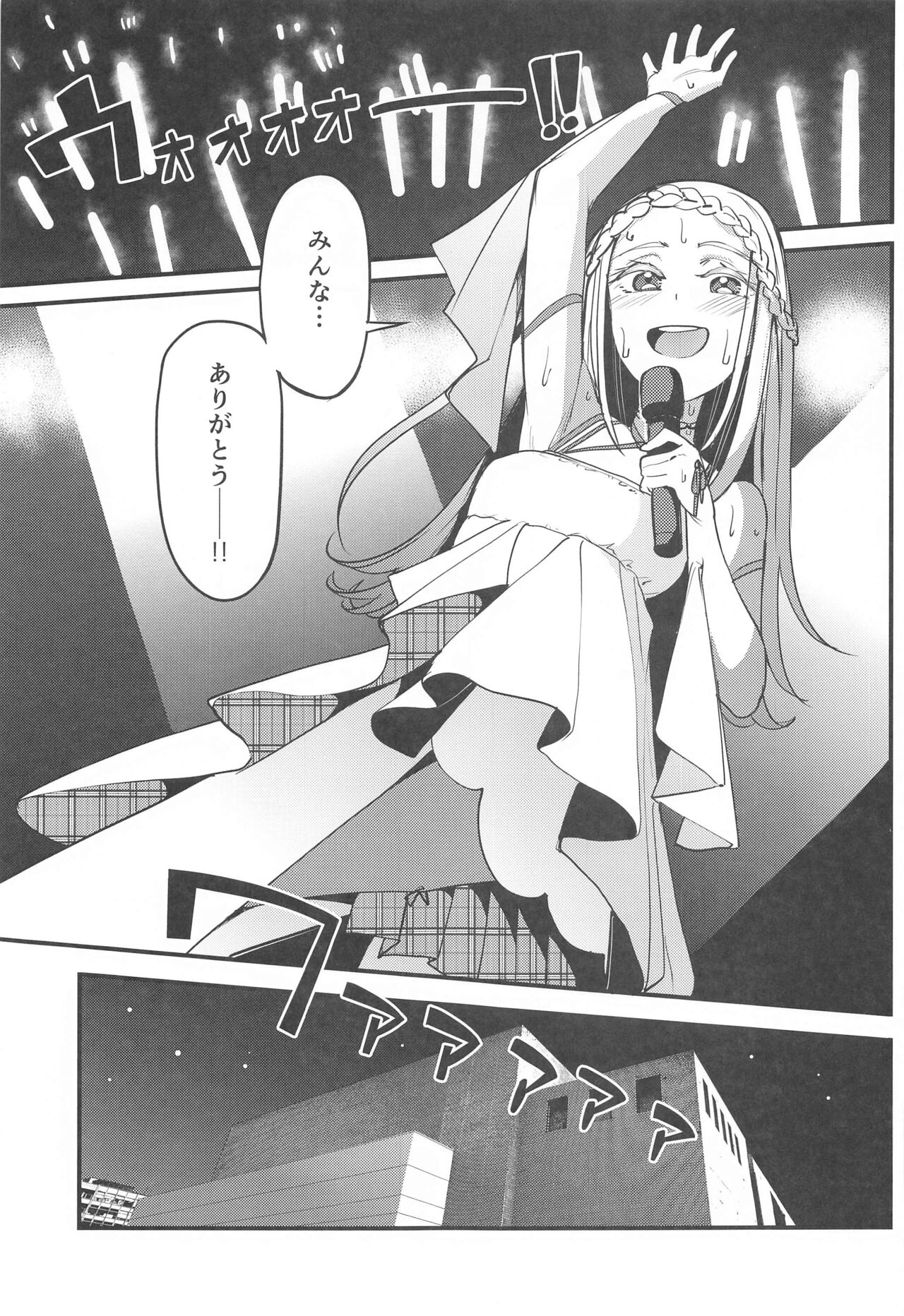 watashinokoto、suki…desho page 2 full