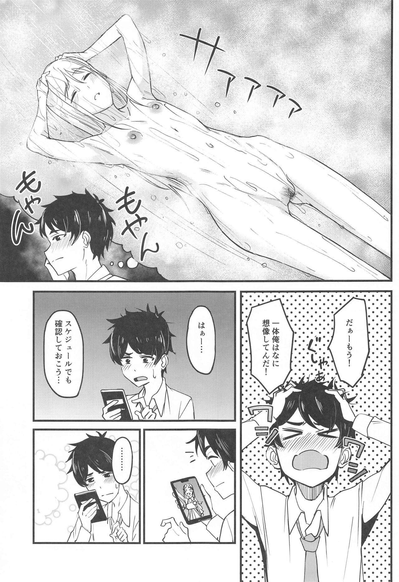 watashinokoto、suki…desho page 6 full