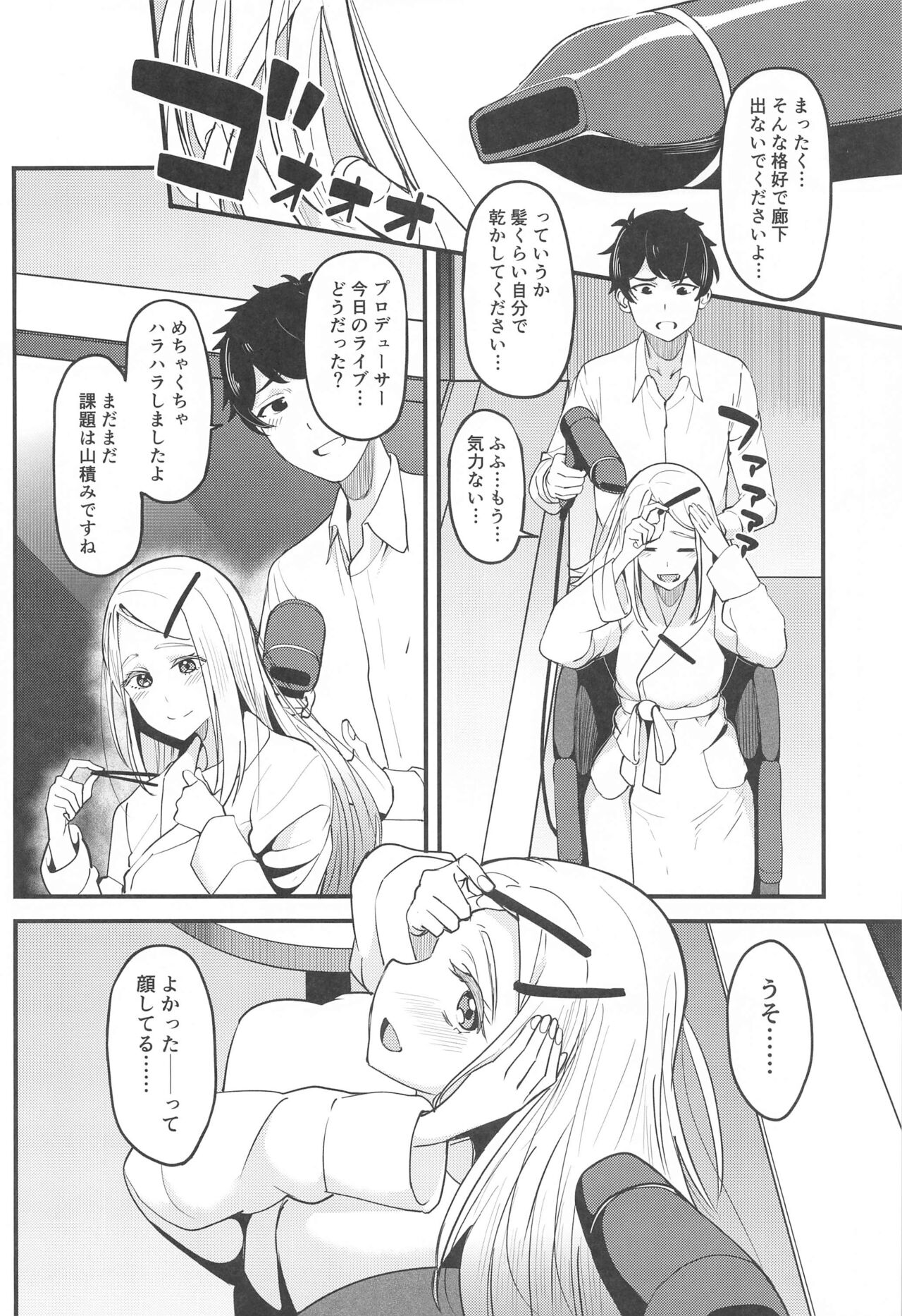 watashinokoto、suki…desho page 9 full