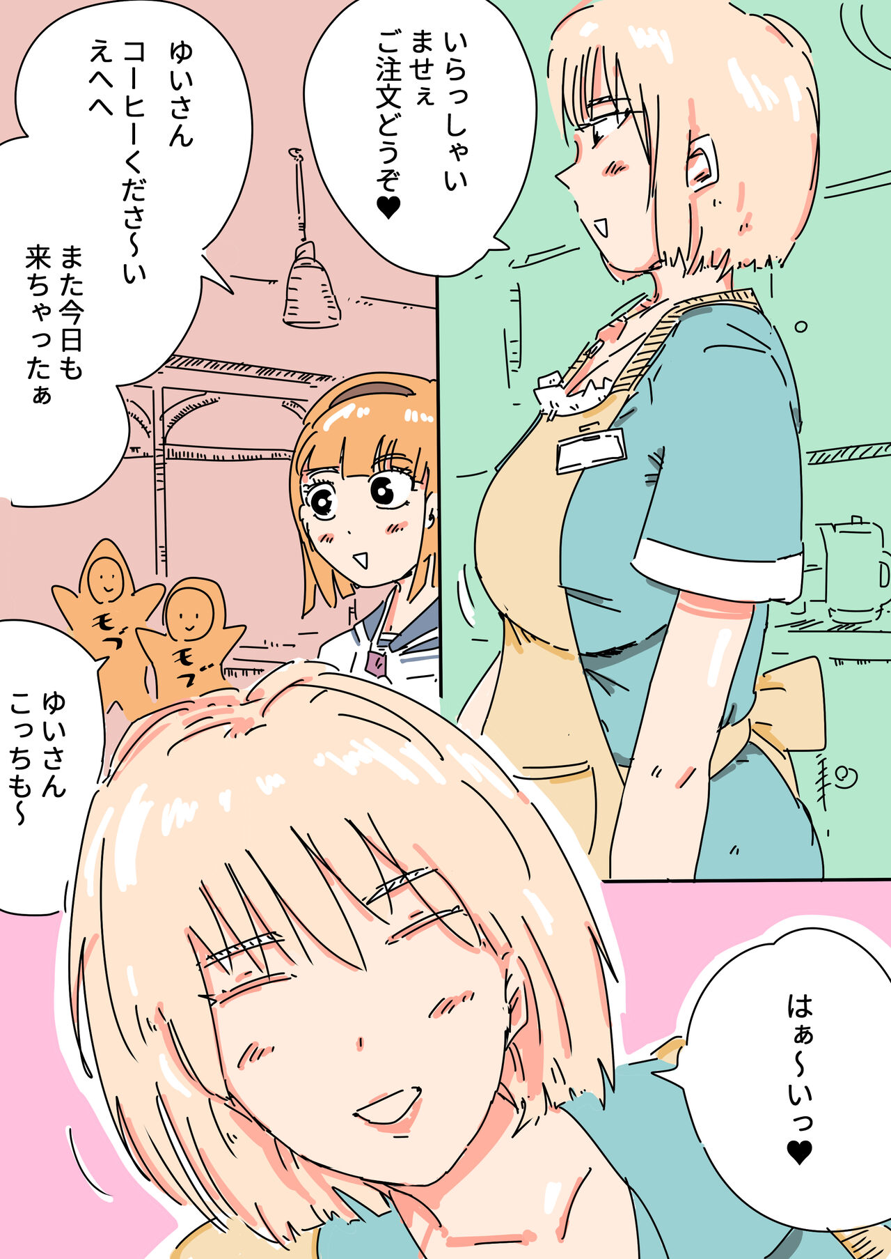Yui-san wa Chikuona Suki page 2 full