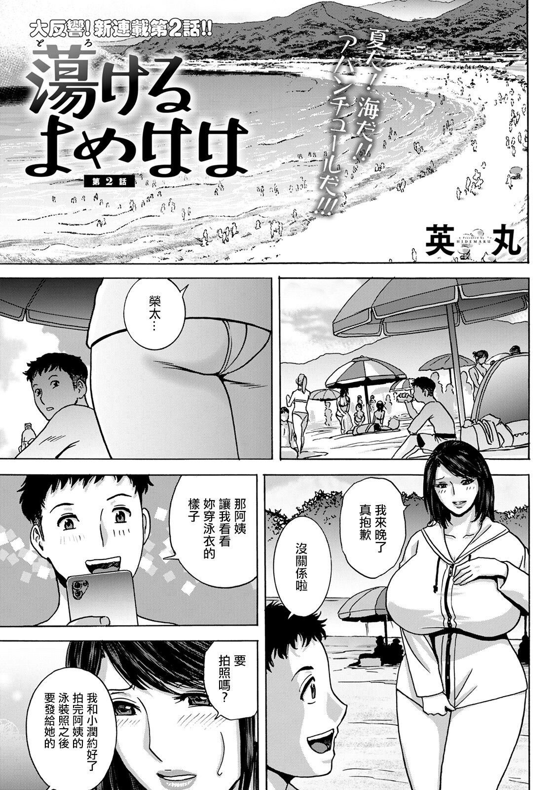 Torokeru Yome Haha Ch. 2 page 1 full