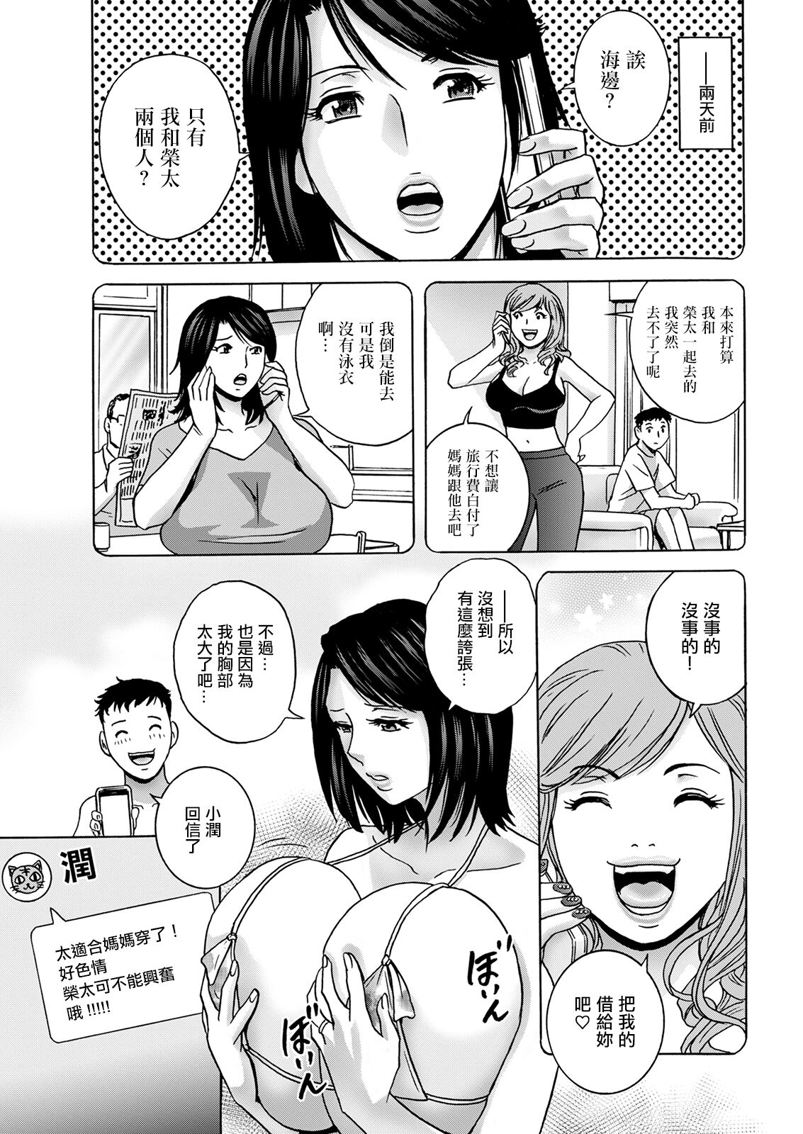 Torokeru Yome Haha Ch. 2 page 3 full