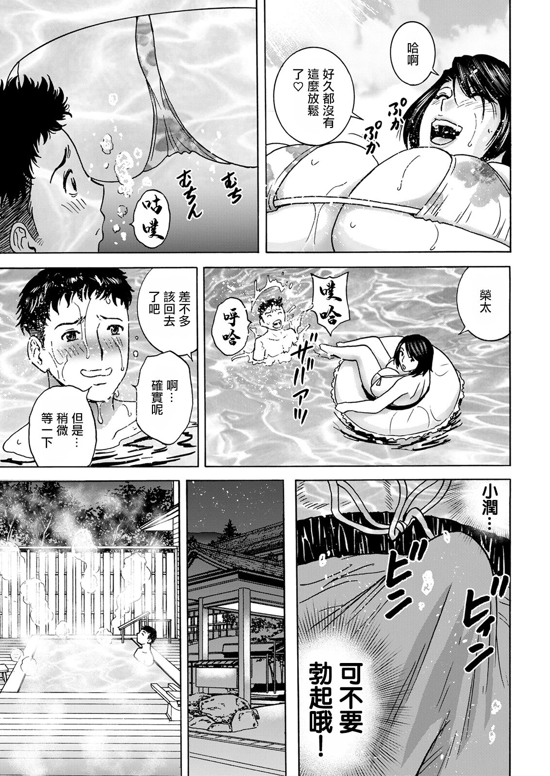 Torokeru Yome Haha Ch. 2 page 9 full