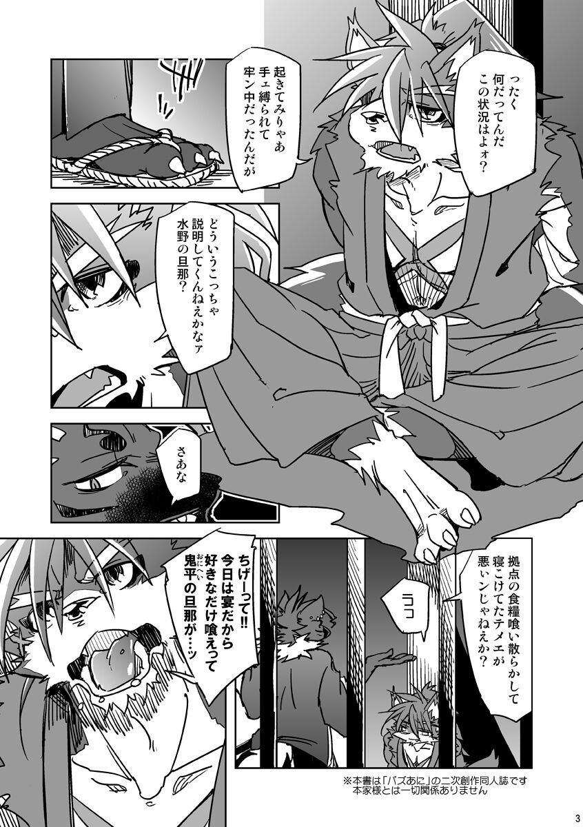 Blizzard Trap page 3 full